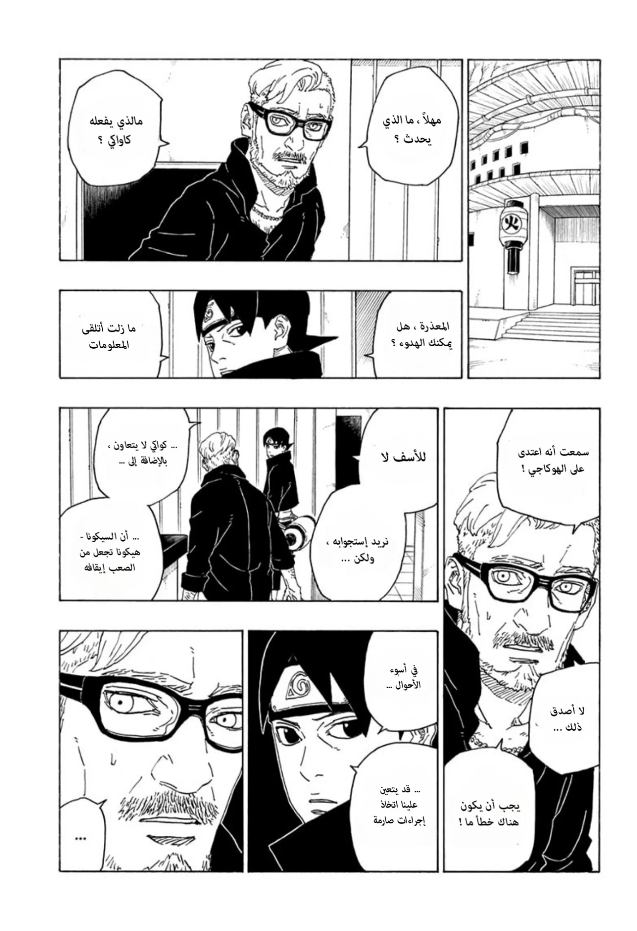 Read Boruto_ Naruto Next Generations AR Manga Online