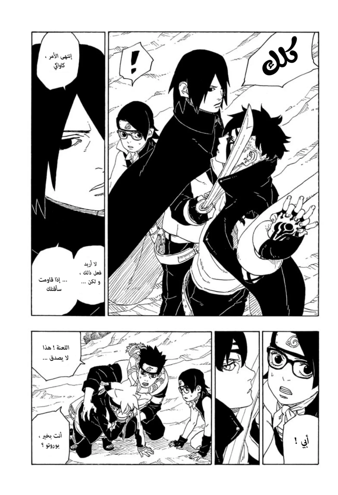 Read Boruto_ Naruto Next Generations AR Manga Online