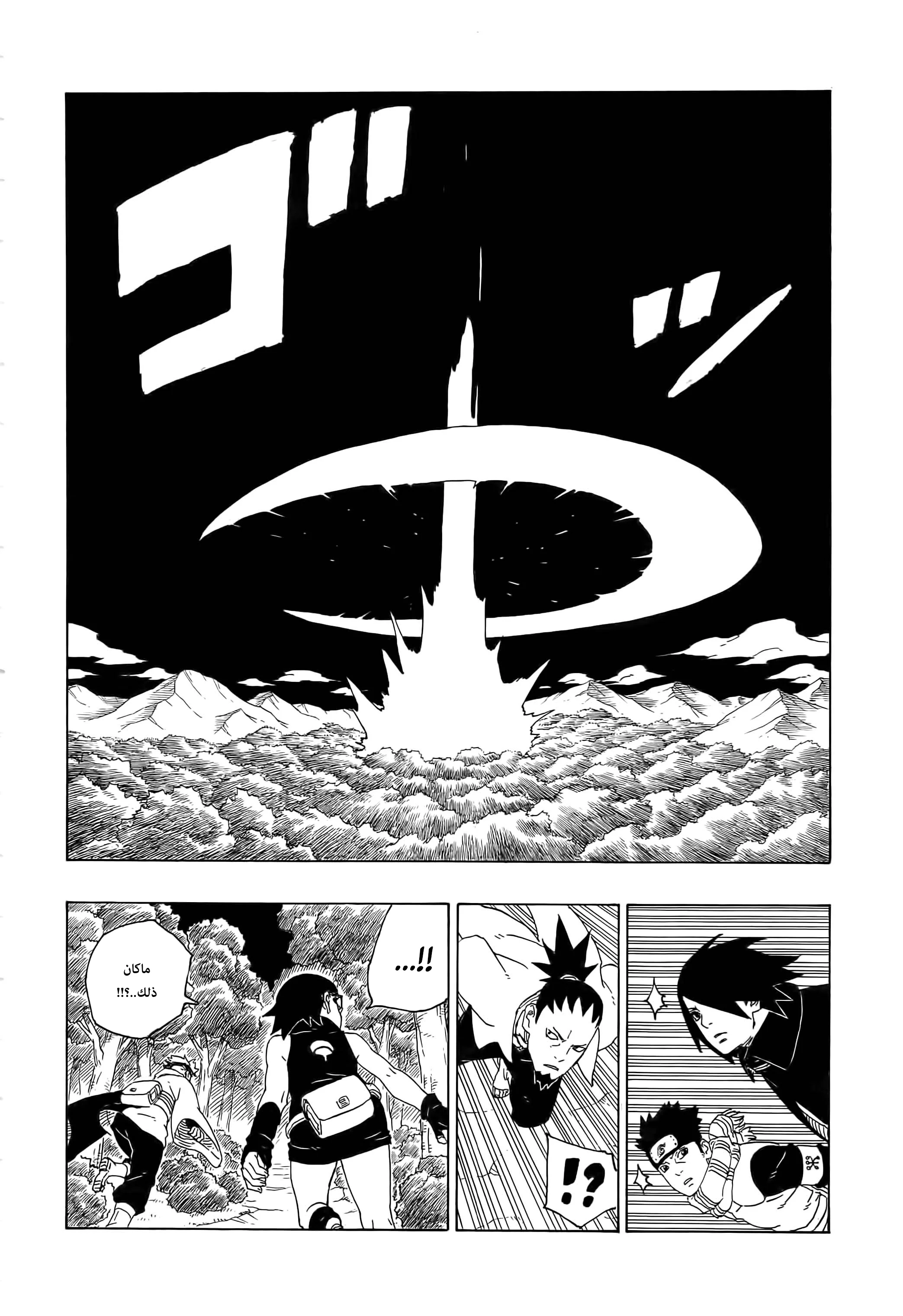 Read Boruto_ Naruto Next Generations AR Manga Online