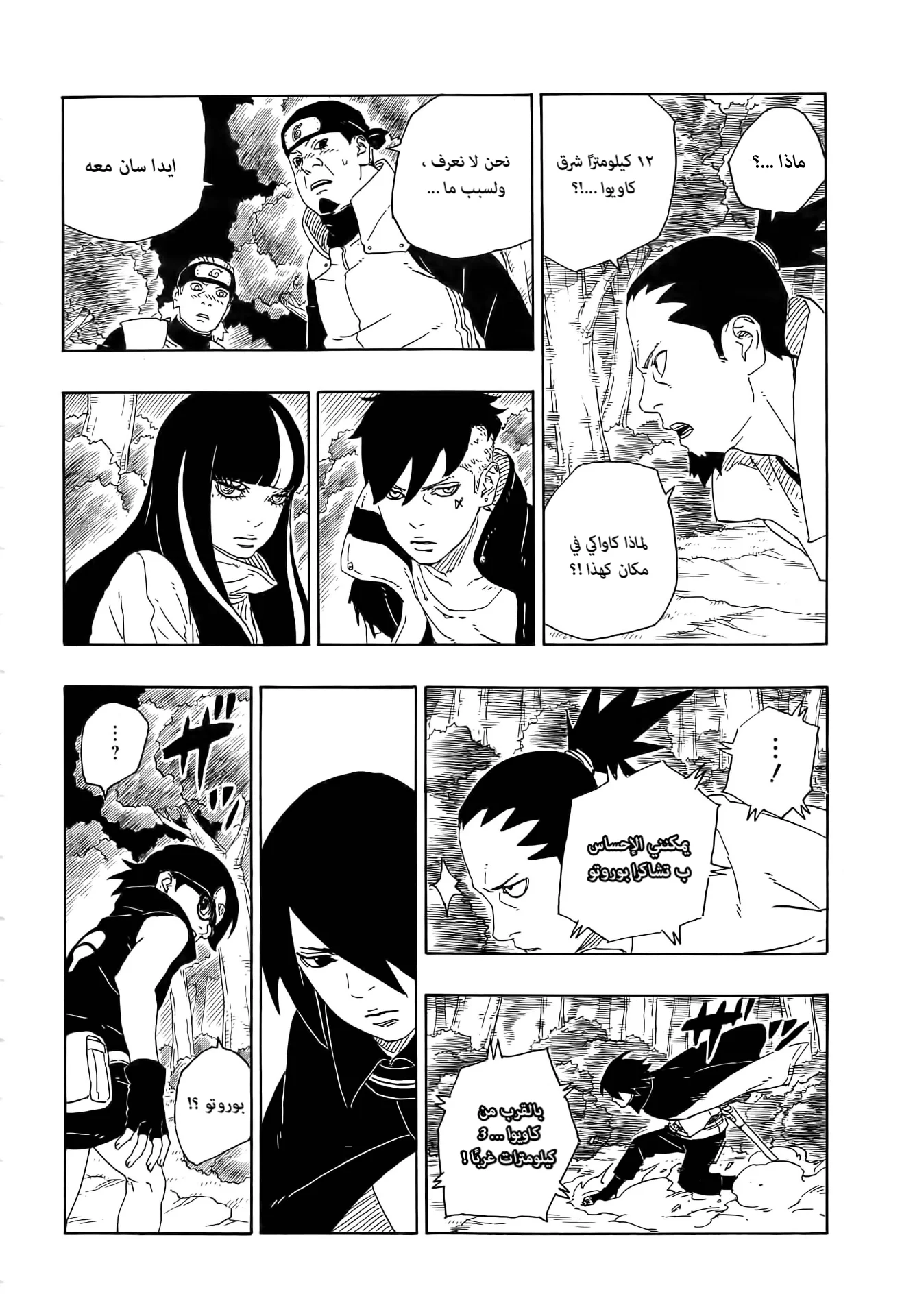 Read Boruto_ Naruto Next Generations AR Manga Online
