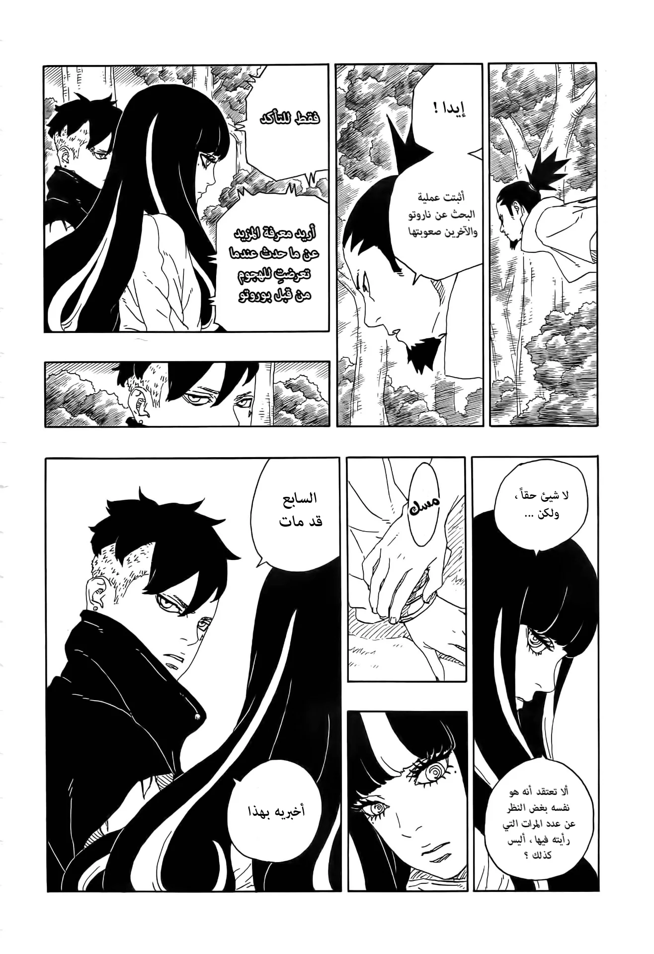 Read Boruto_ Naruto Next Generations AR Manga Online
