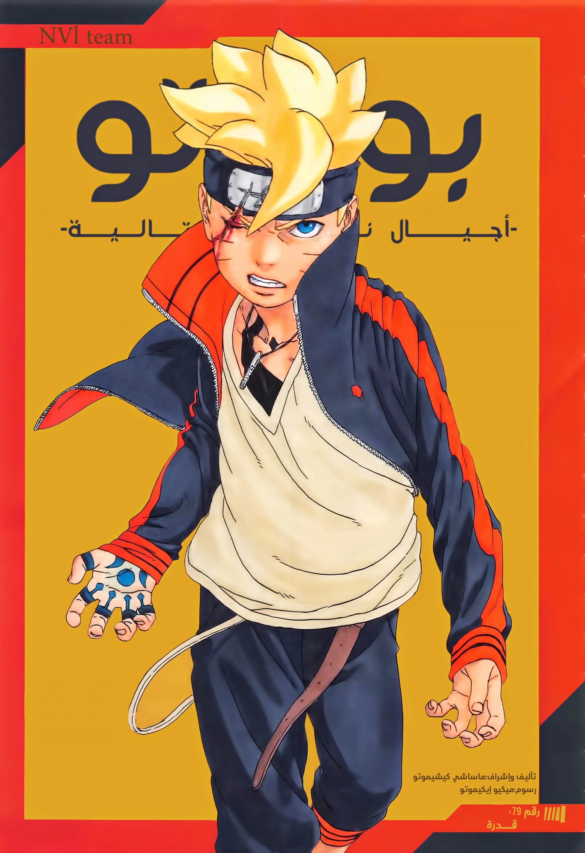 Read Boruto_ Naruto Next Generations AR Manga Online