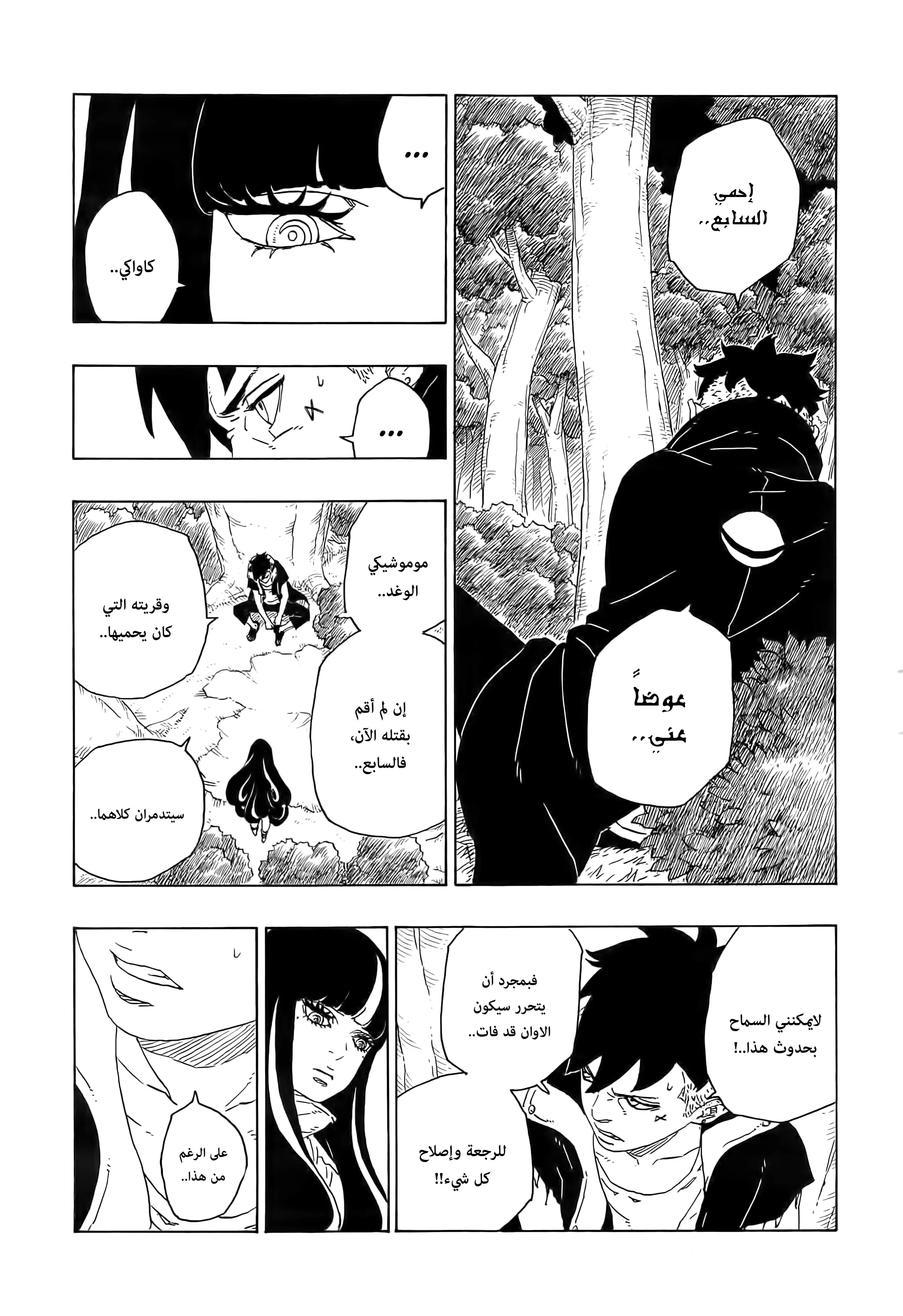 Read Boruto_ Naruto Next Generations AR Manga Online