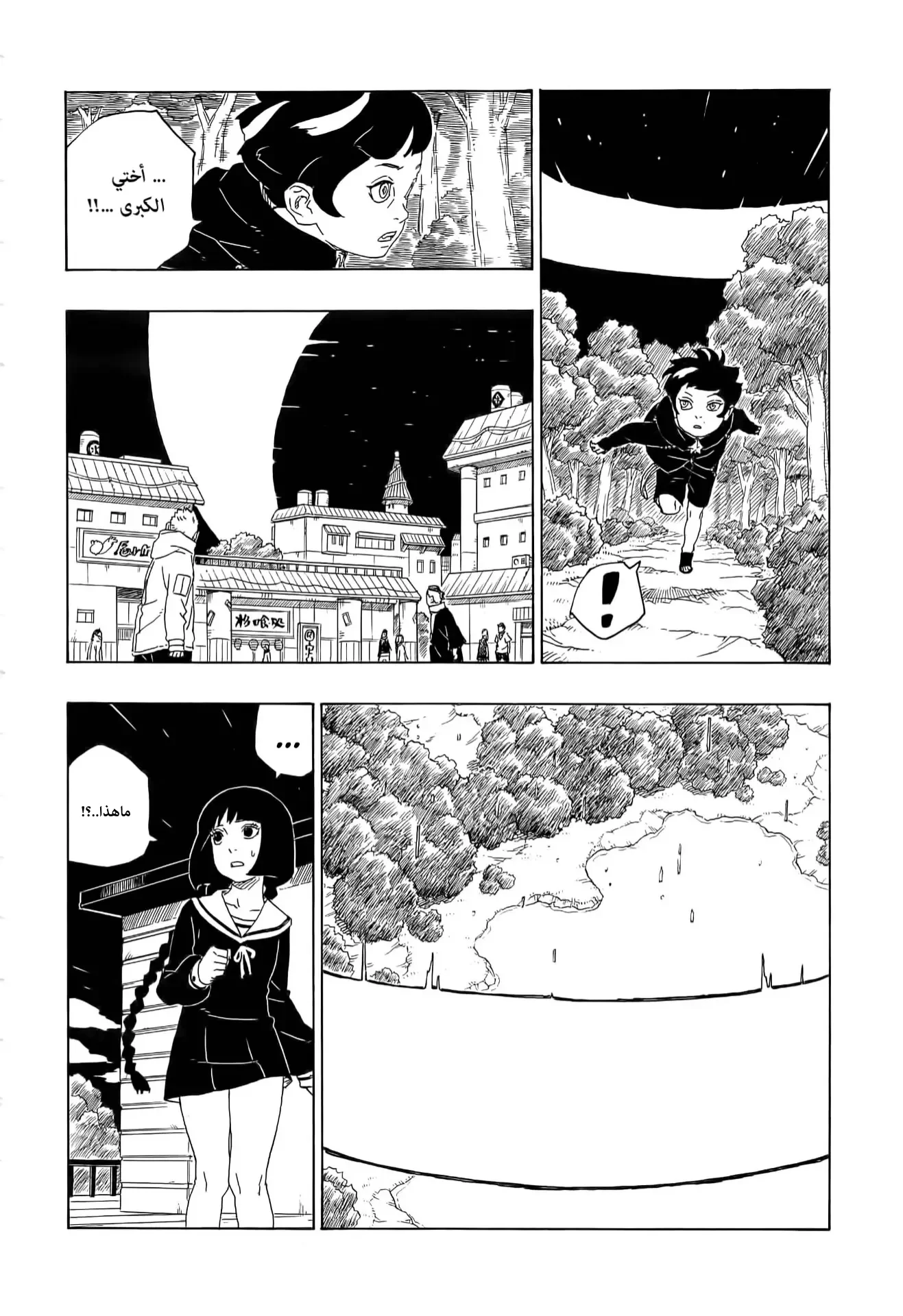 Read Boruto_ Naruto Next Generations AR Manga Online