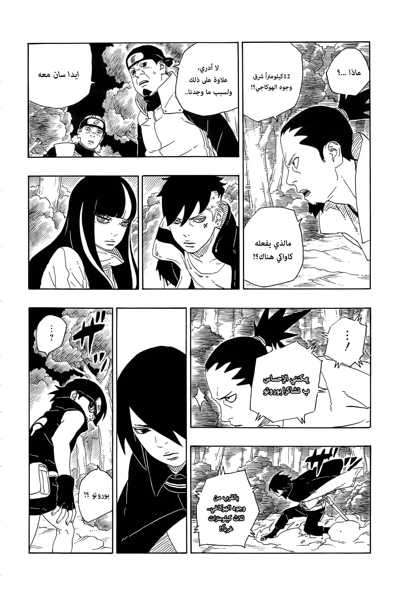 Read Boruto_ Naruto Next Generations AR Manga Online