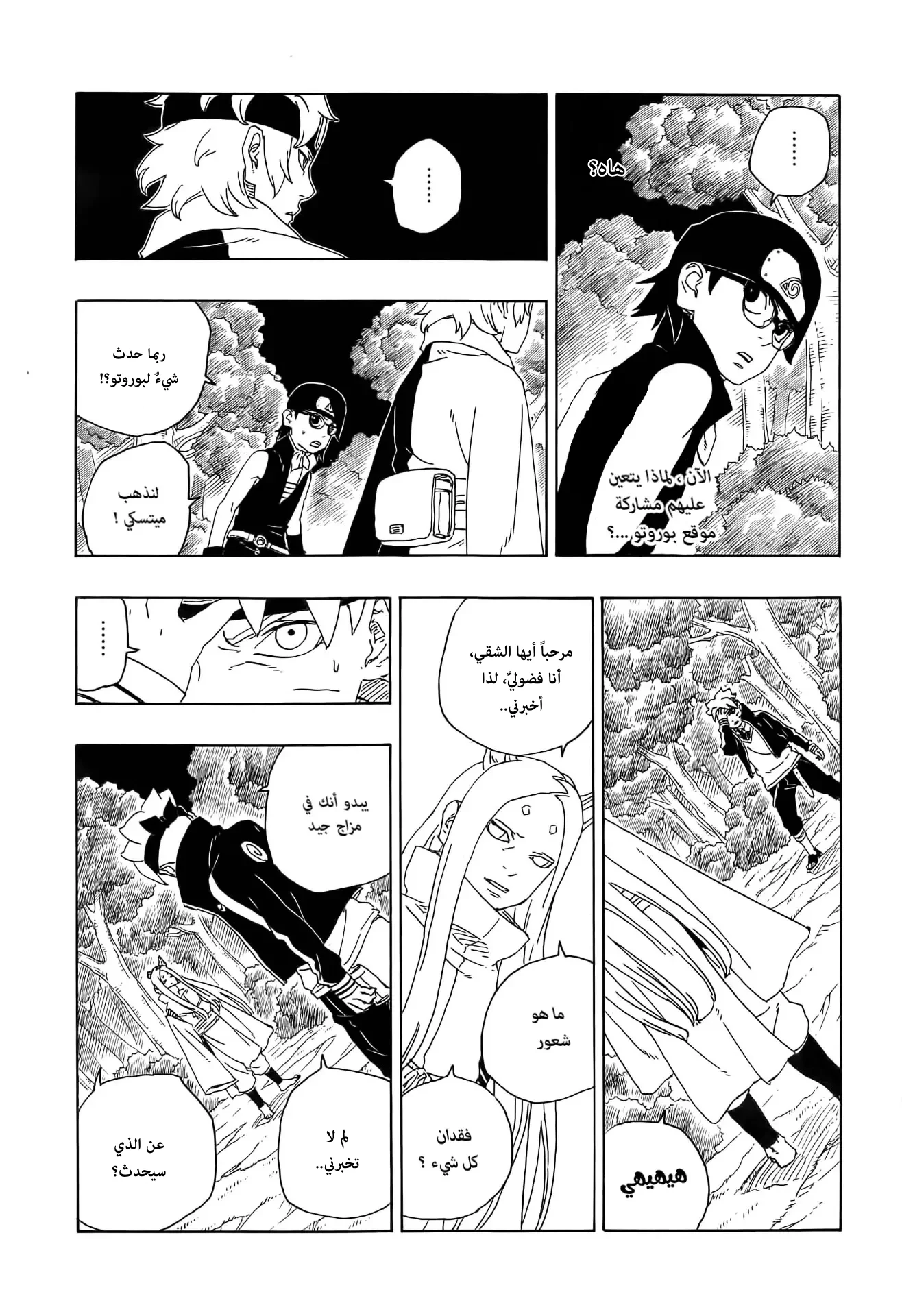Read Boruto_ Naruto Next Generations AR Manga Online