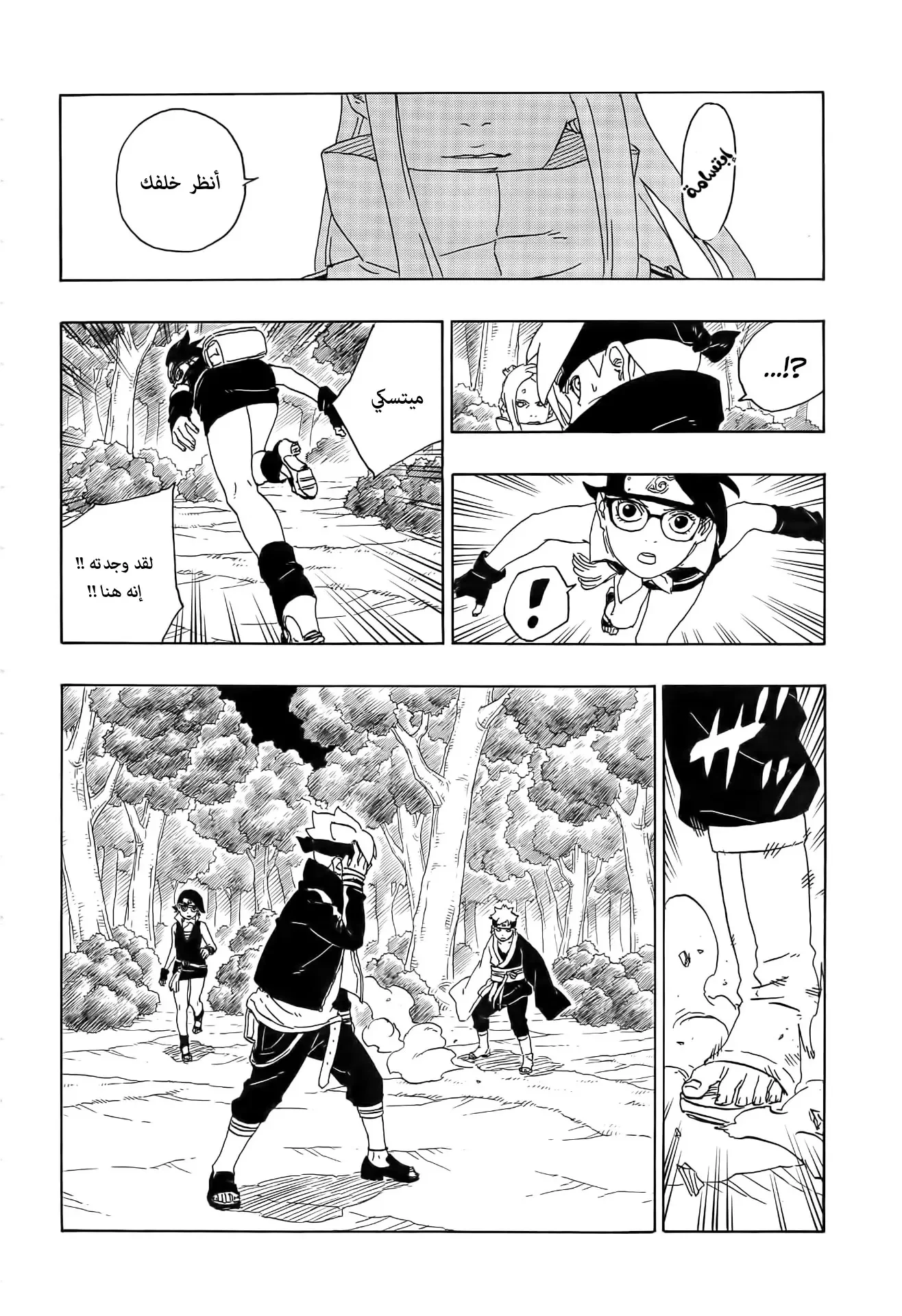 Read Boruto_ Naruto Next Generations AR Manga Online
