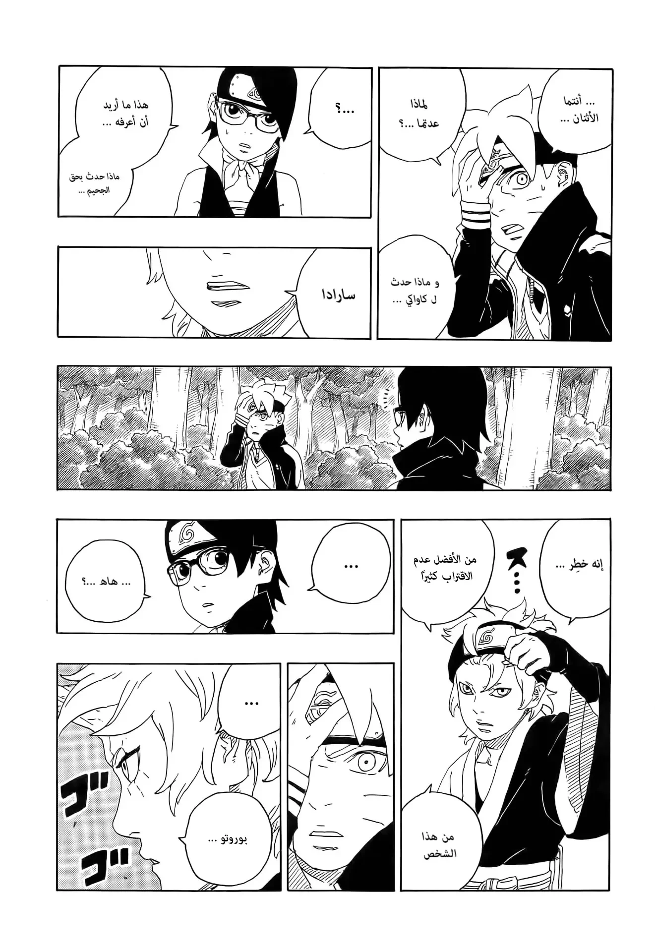 Read Boruto_ Naruto Next Generations AR Manga Online