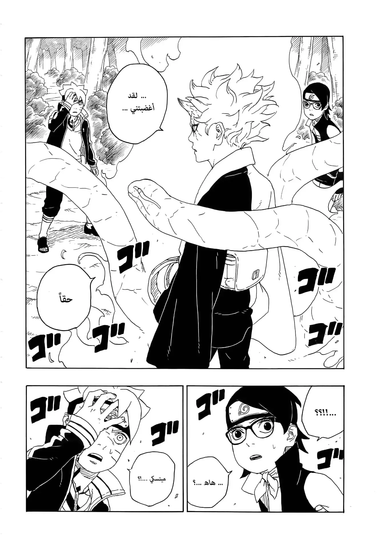 Read Boruto_ Naruto Next Generations AR Manga Online