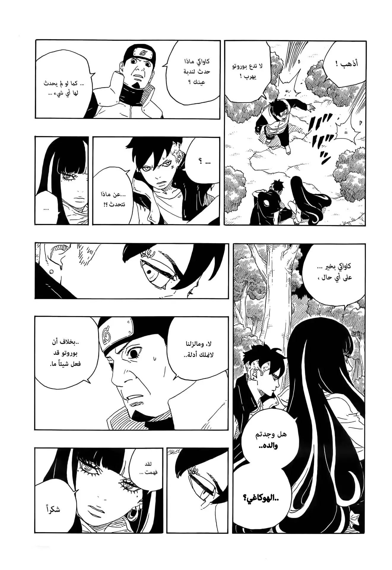 Read Boruto_ Naruto Next Generations AR Manga Online