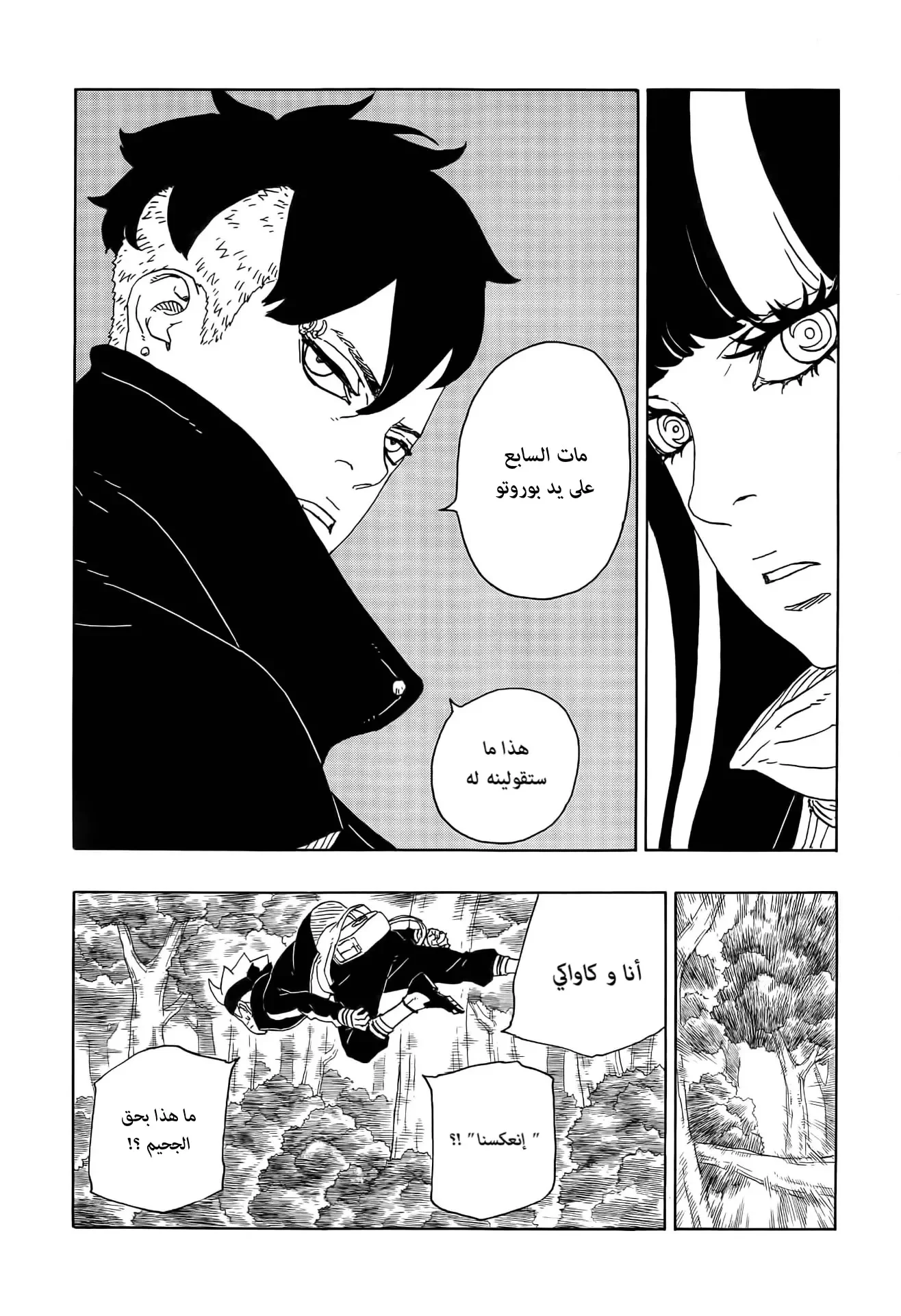 Read Boruto_ Naruto Next Generations AR Manga Online