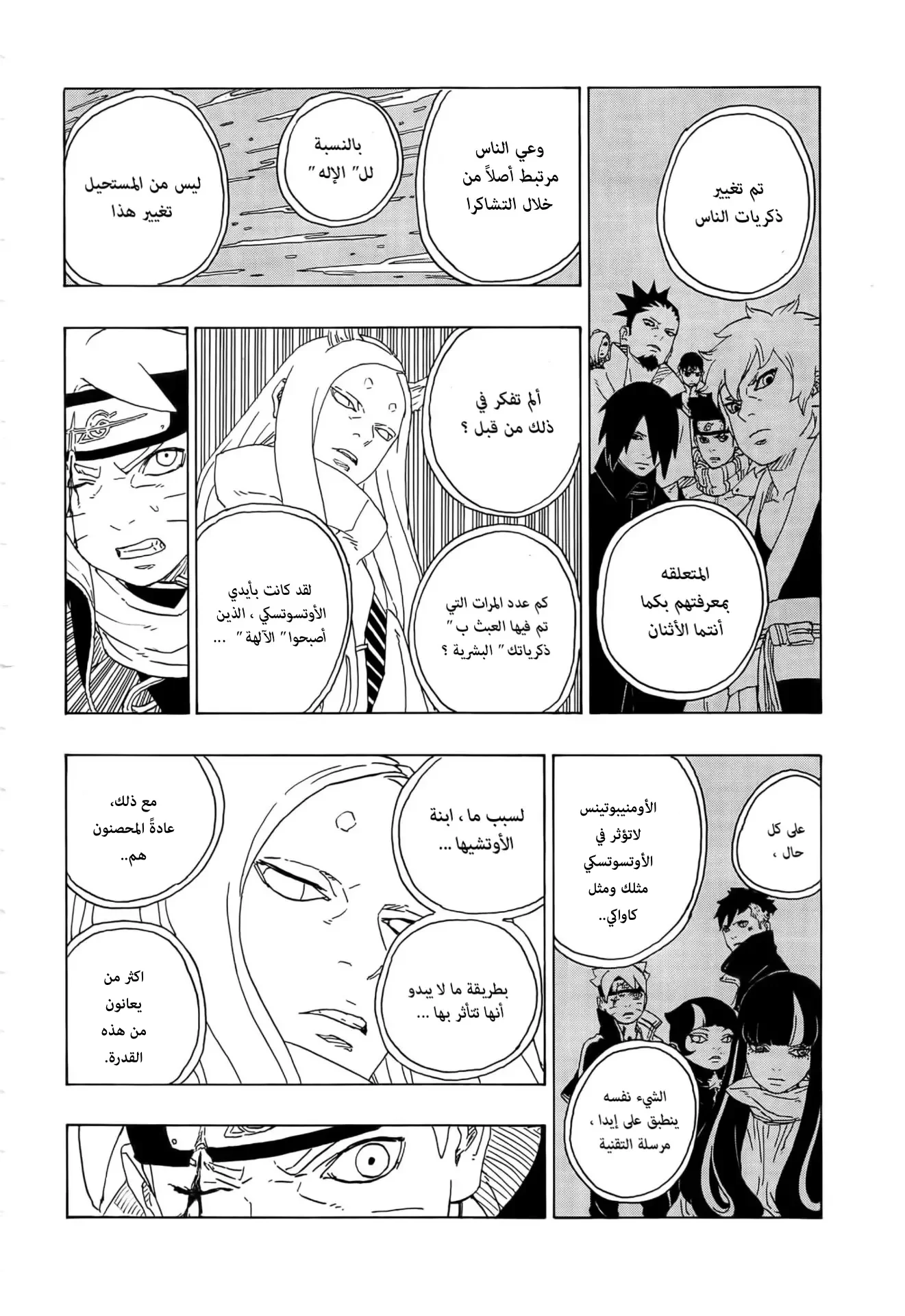 Read Boruto_ Naruto Next Generations AR Manga Online