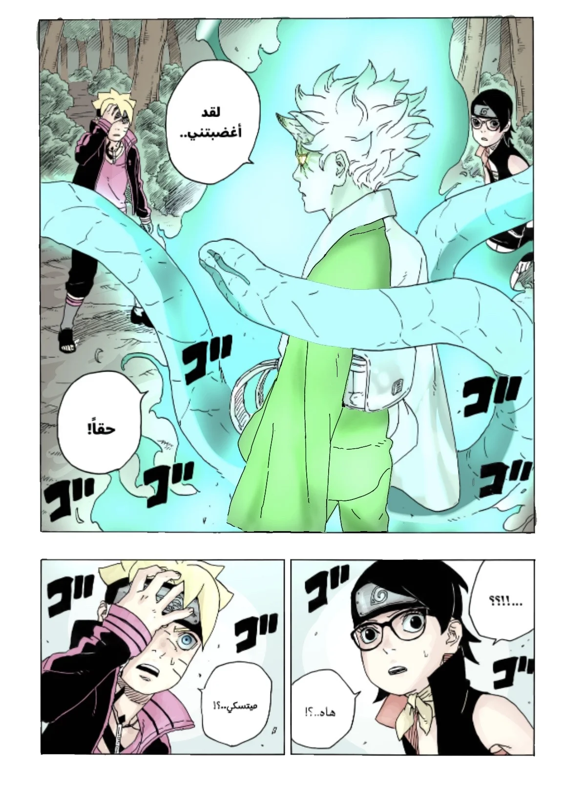 Read Boruto_ Naruto Next Generations AR Manga Online