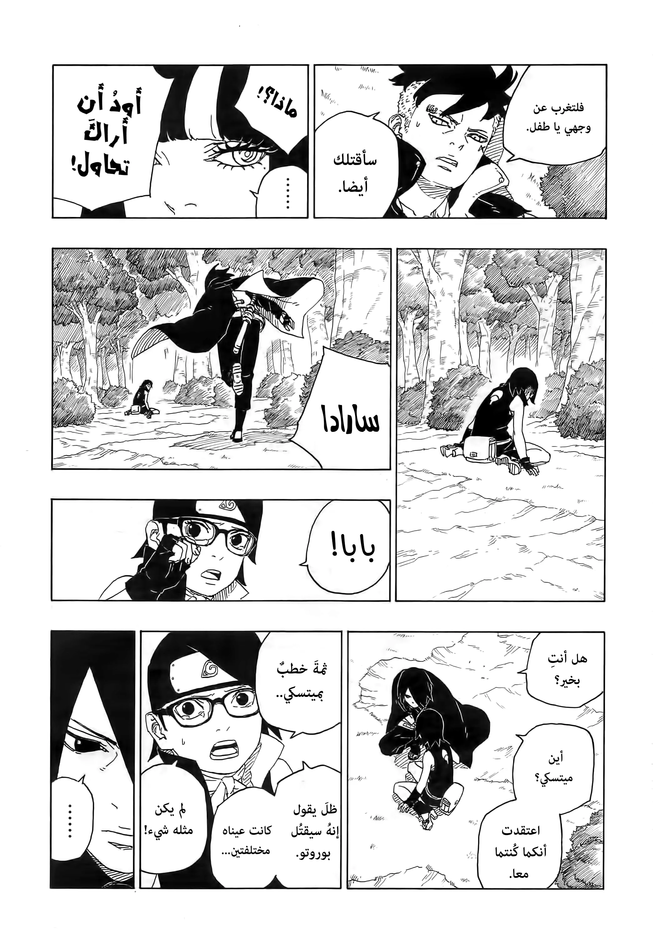 Read Boruto_ Naruto Next Generations AR Manga Online