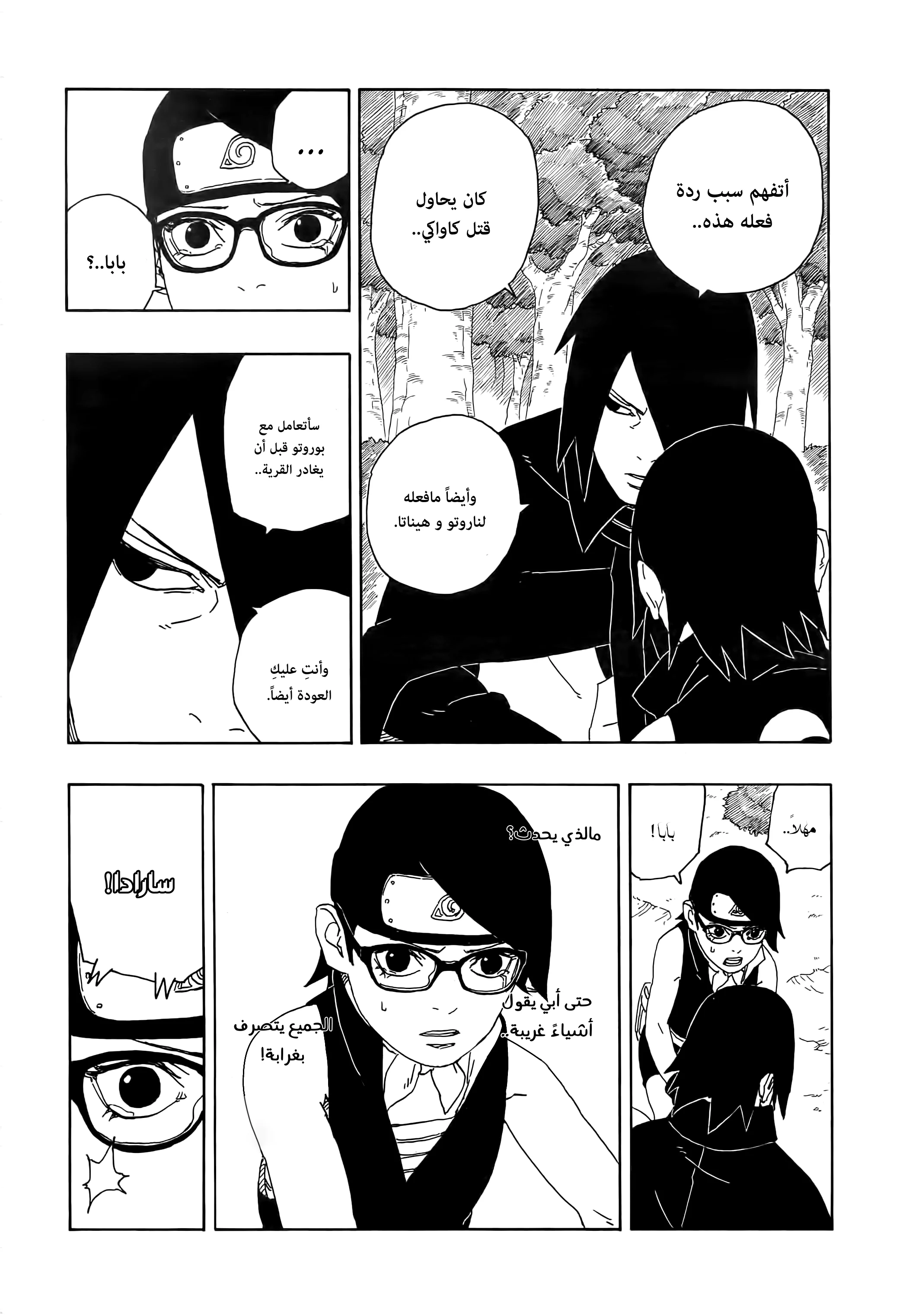 Read Boruto_ Naruto Next Generations AR Manga Online