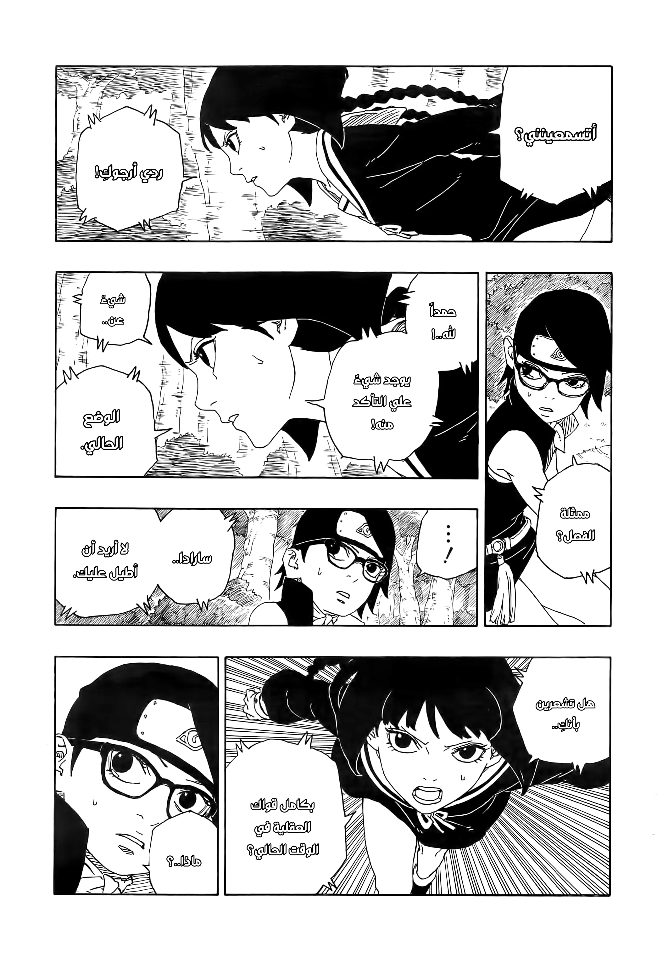 Read Boruto_ Naruto Next Generations AR Manga Online