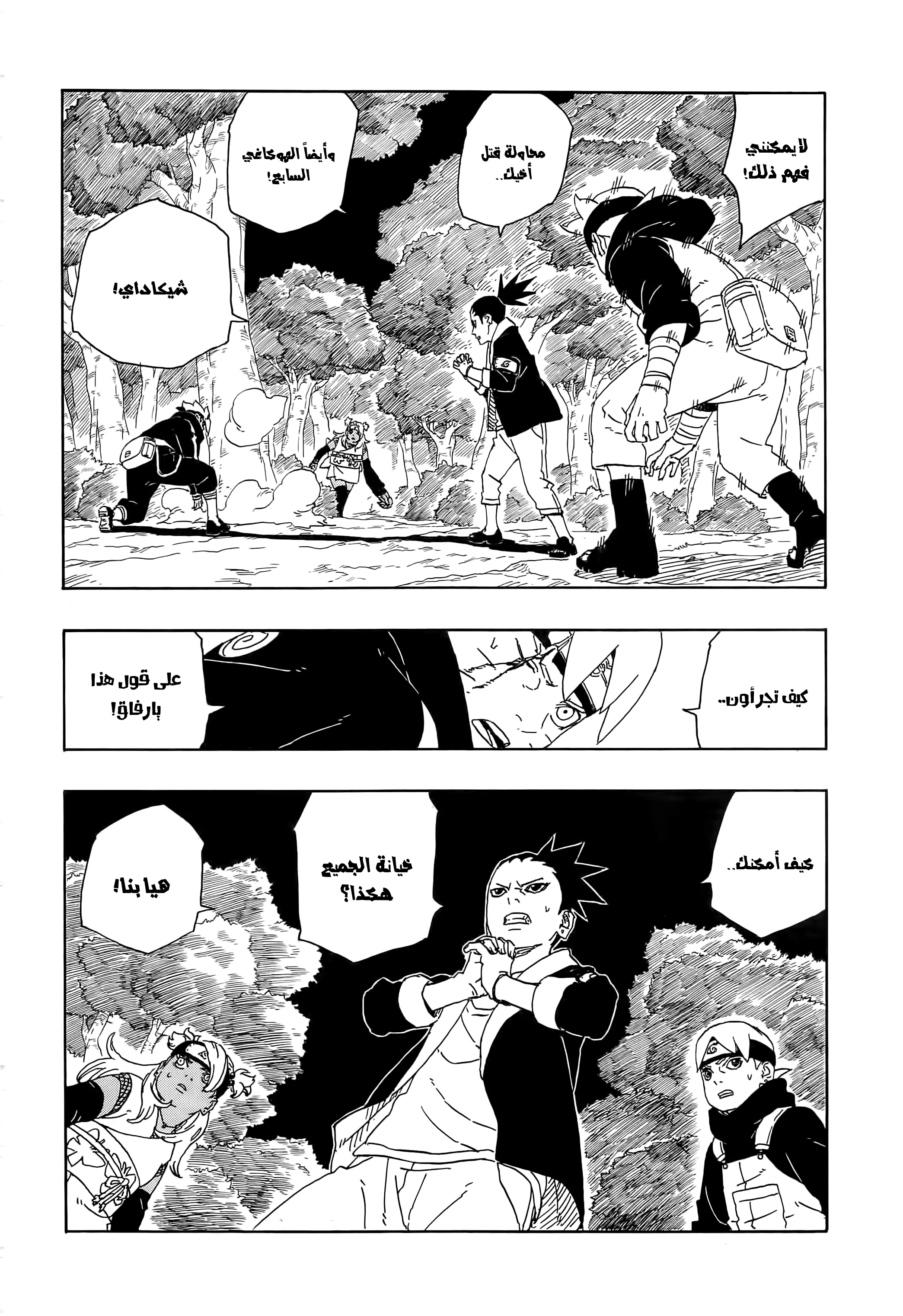 Read Boruto_ Naruto Next Generations AR Manga Online