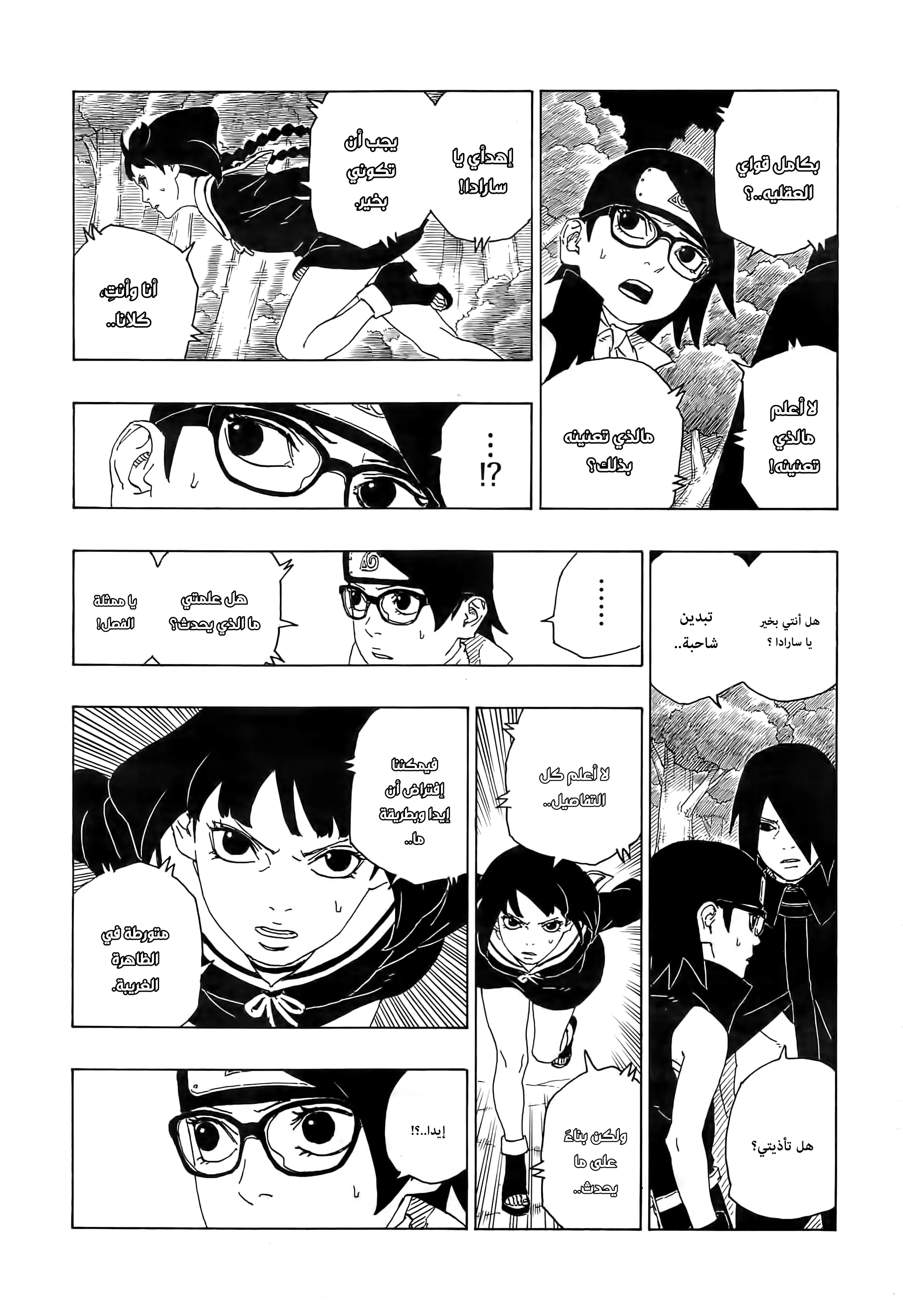Read Boruto_ Naruto Next Generations AR Manga Online