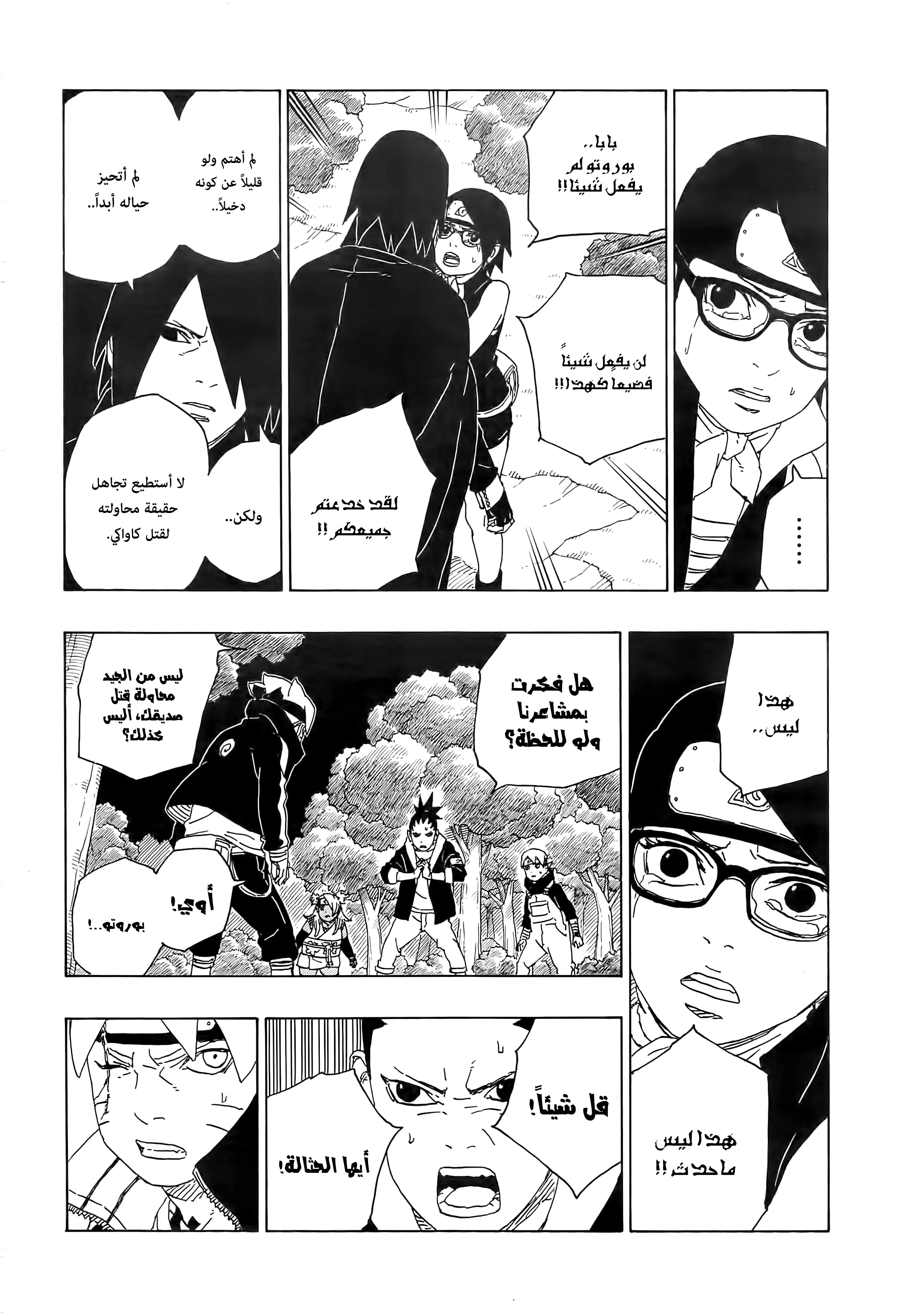 Read Boruto_ Naruto Next Generations AR Manga Online