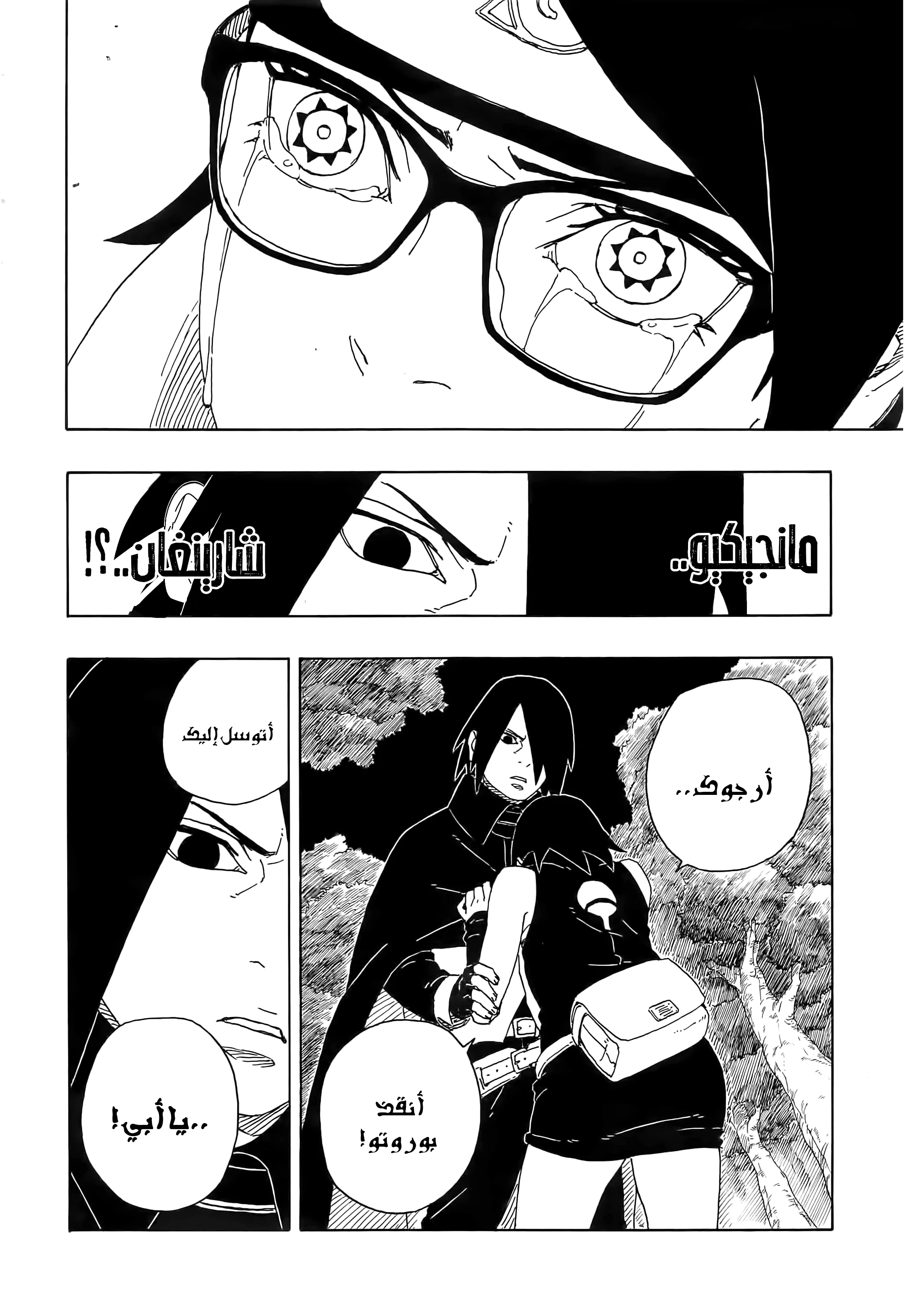 Read Boruto_ Naruto Next Generations AR Manga Online