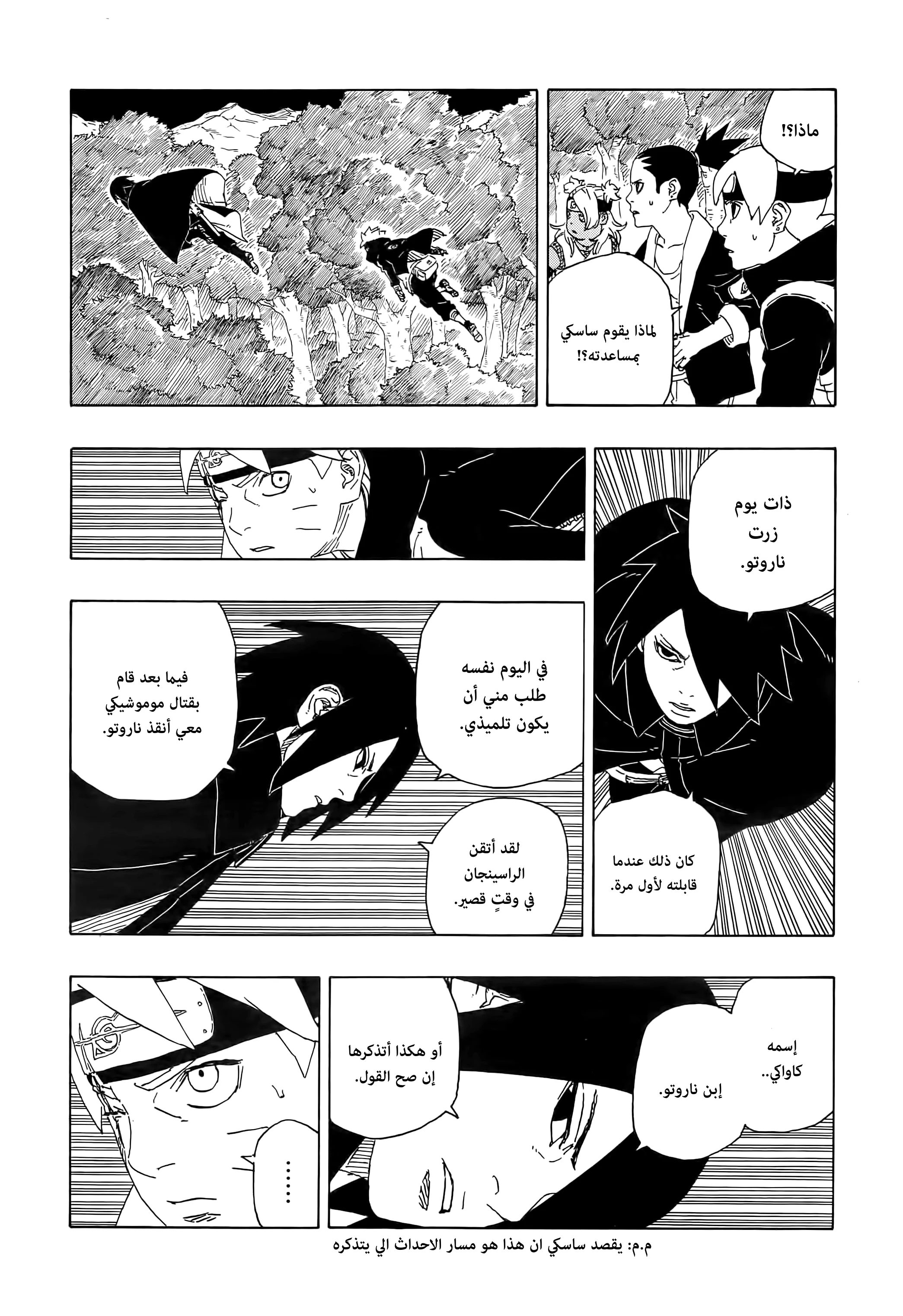 Read Boruto_ Naruto Next Generations AR Manga Online