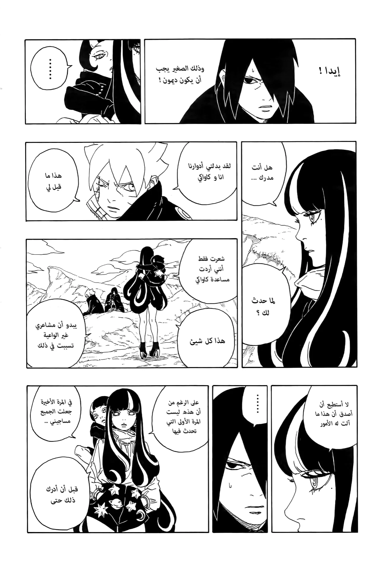 Read Boruto_ Naruto Next Generations AR Manga Online