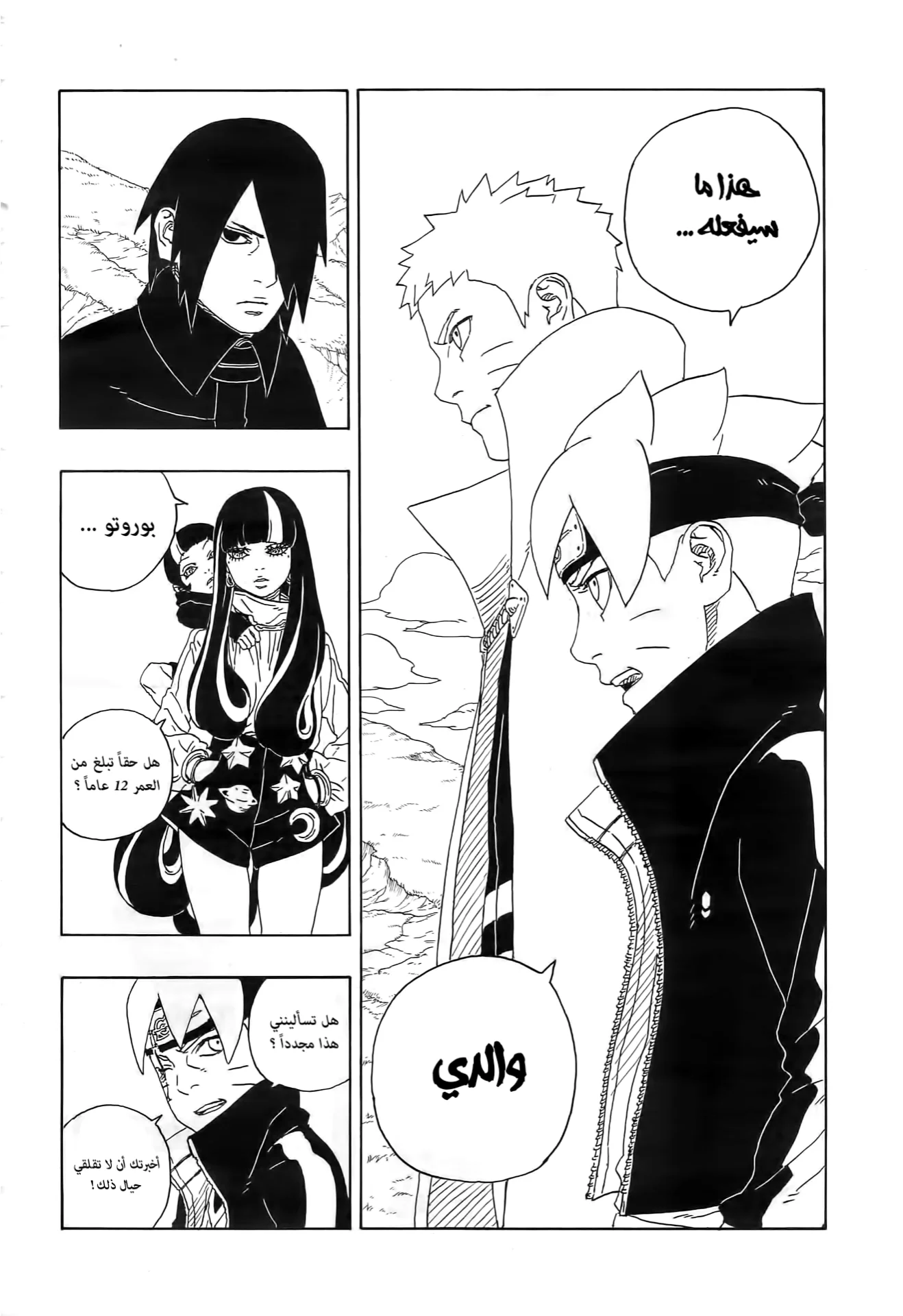 Read Boruto_ Naruto Next Generations AR Manga Online