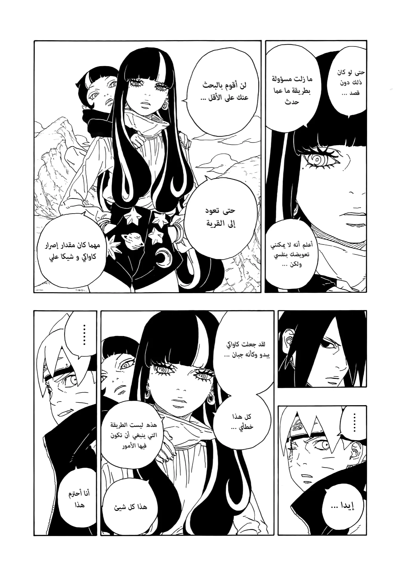 Read Boruto_ Naruto Next Generations AR Manga Online