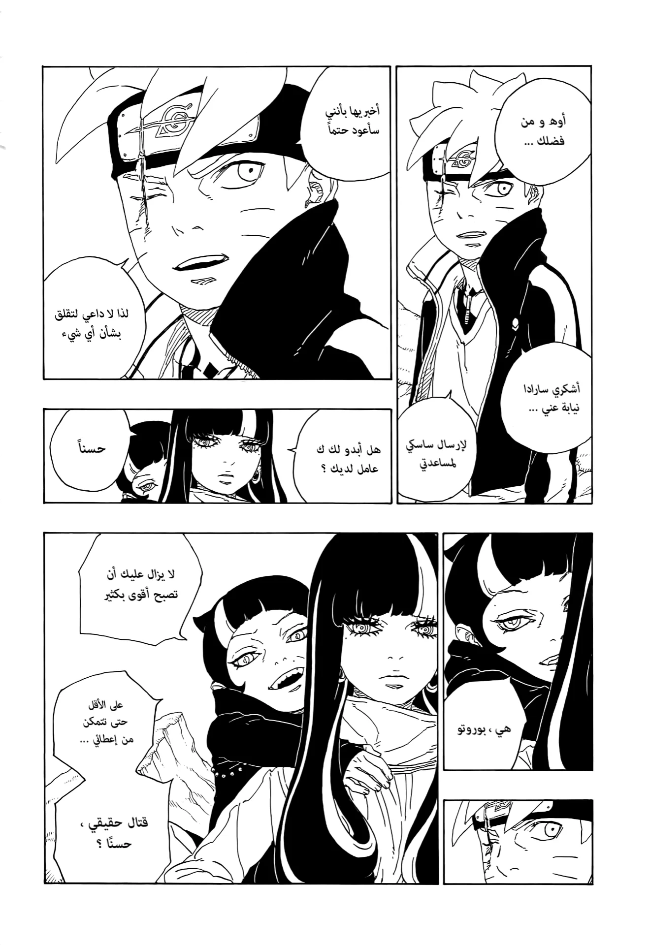 Read Boruto_ Naruto Next Generations AR Manga Online
