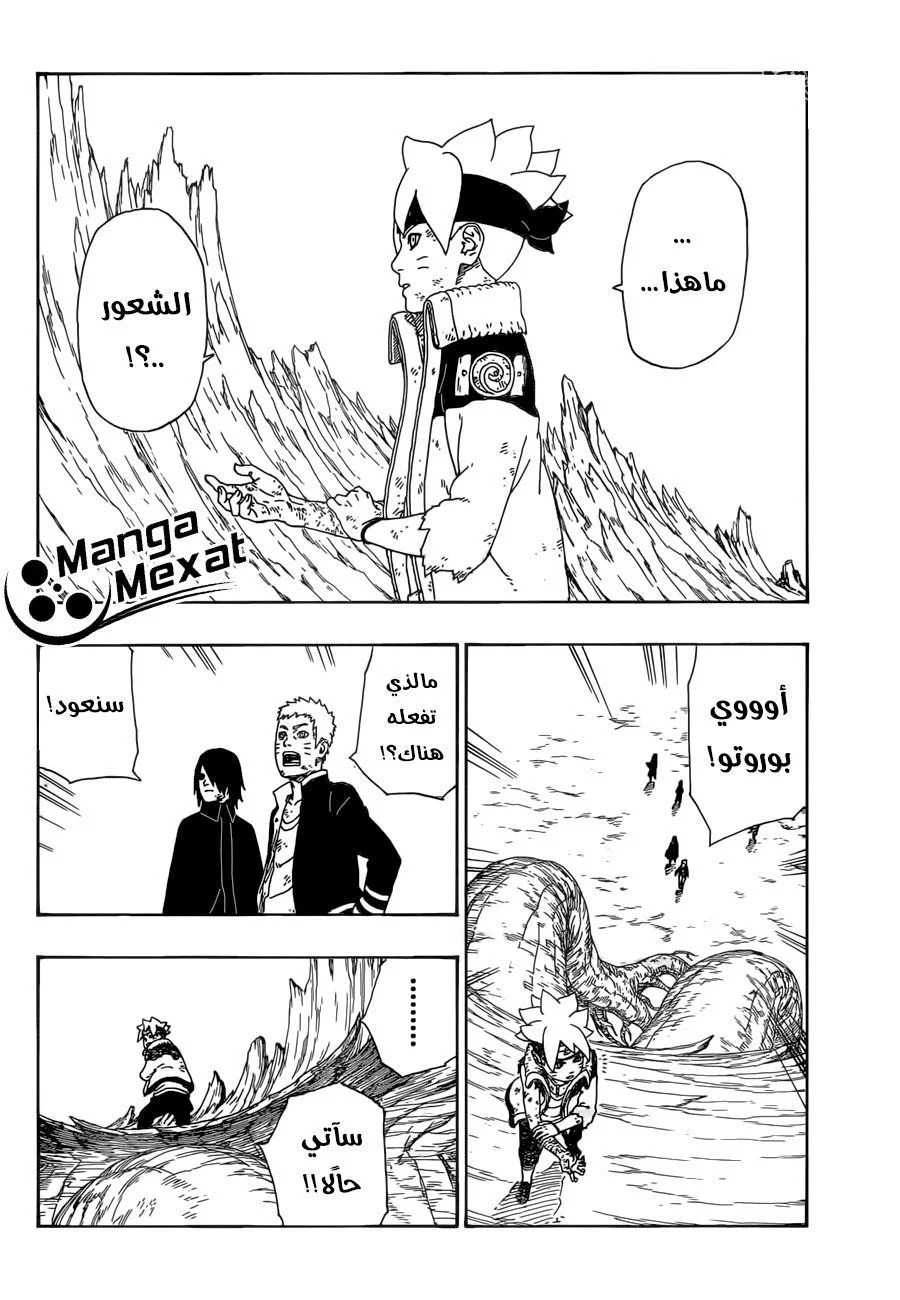 Read Boruto_ Naruto Next Generations AR Manga Online