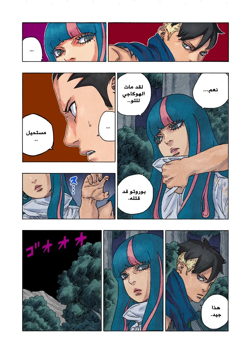 Read Boruto_ Naruto Next Generations AR Manga Online