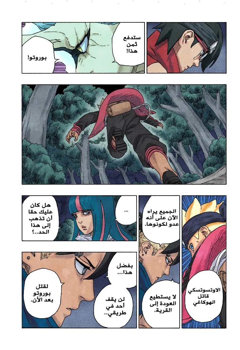 Read Boruto_ Naruto Next Generations AR Manga Online