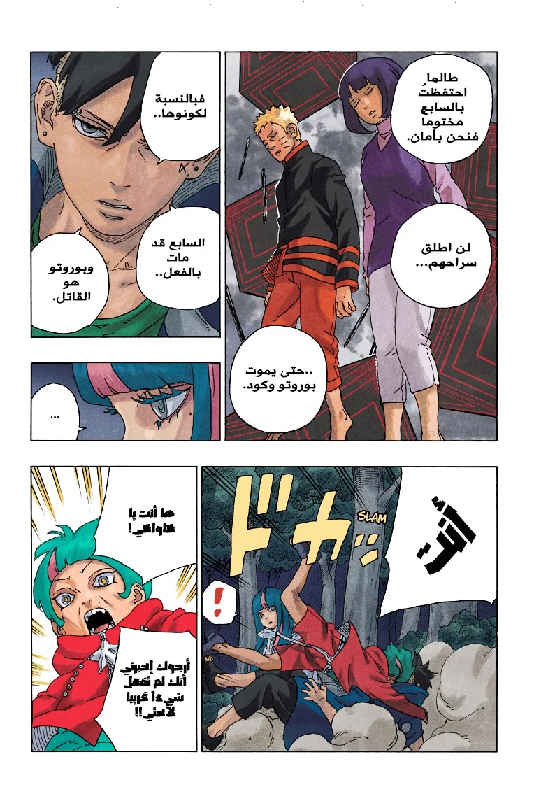 Read Boruto_ Naruto Next Generations AR Manga Online