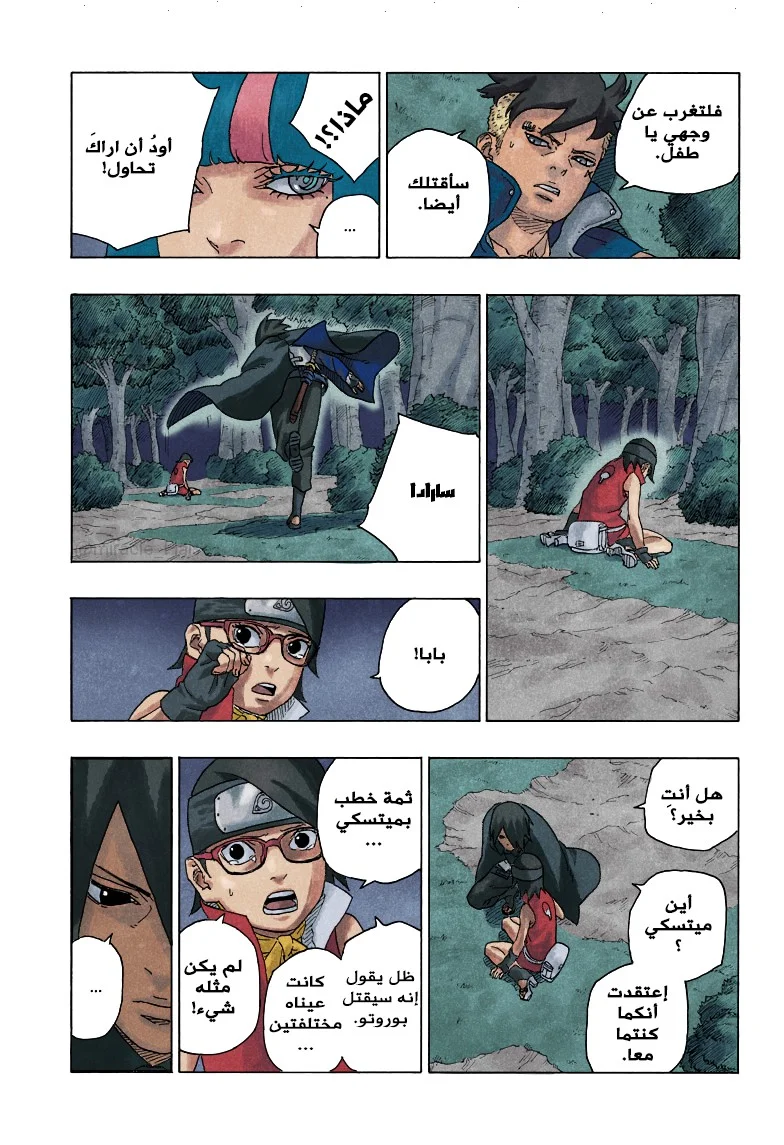 Read Boruto_ Naruto Next Generations AR Manga Online