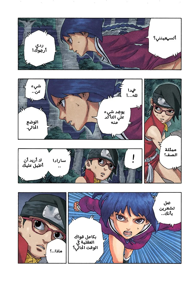 Read Boruto_ Naruto Next Generations AR Manga Online