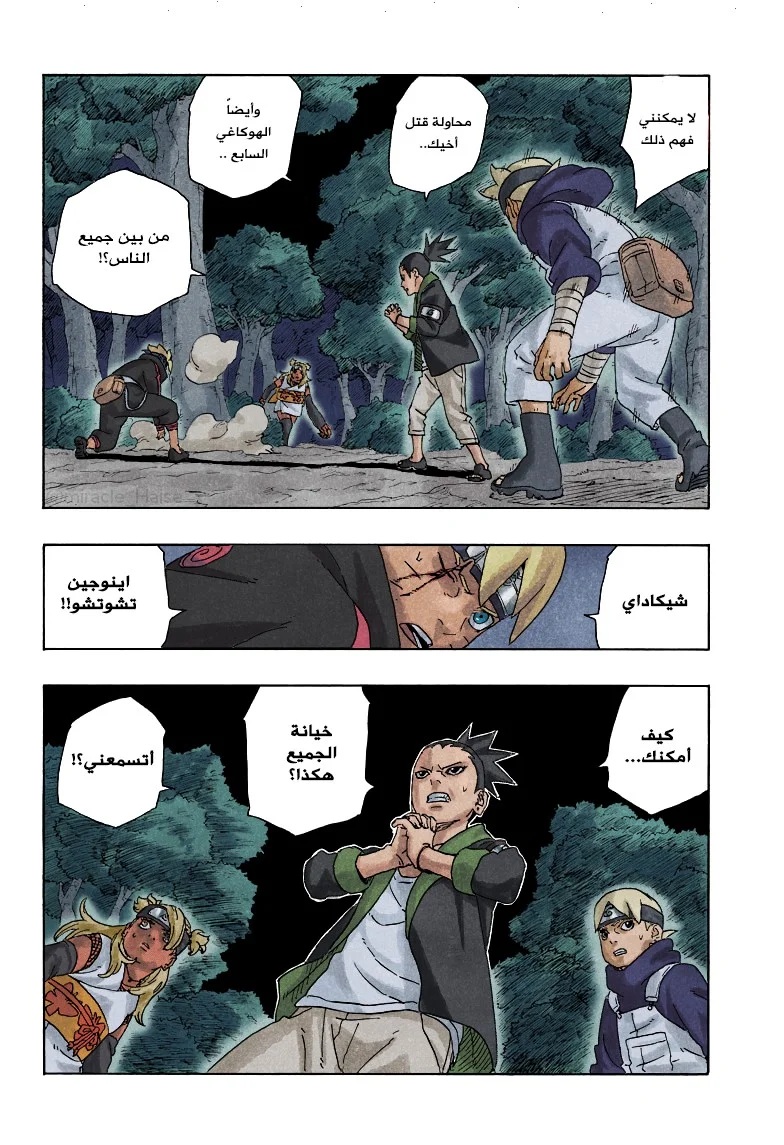 Read Boruto_ Naruto Next Generations AR Manga Online