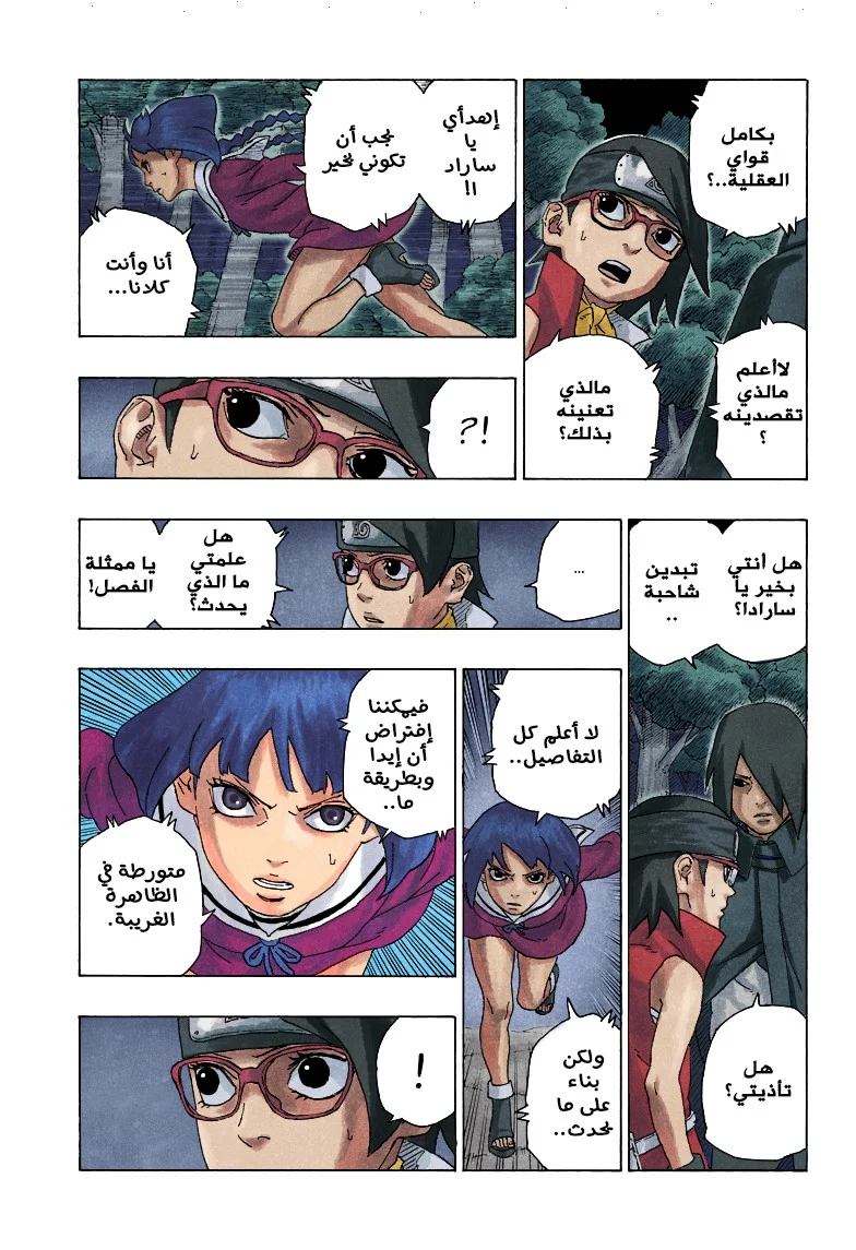 Read Boruto_ Naruto Next Generations AR Manga Online