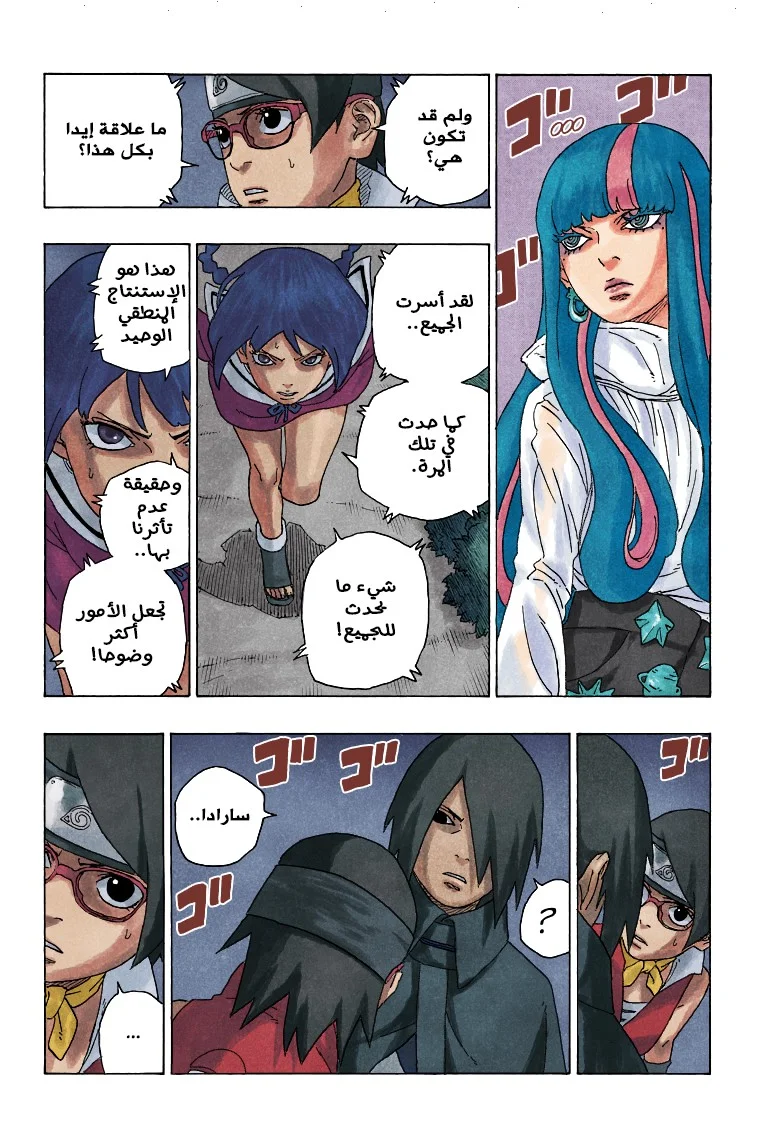 Read Boruto_ Naruto Next Generations AR Manga Online