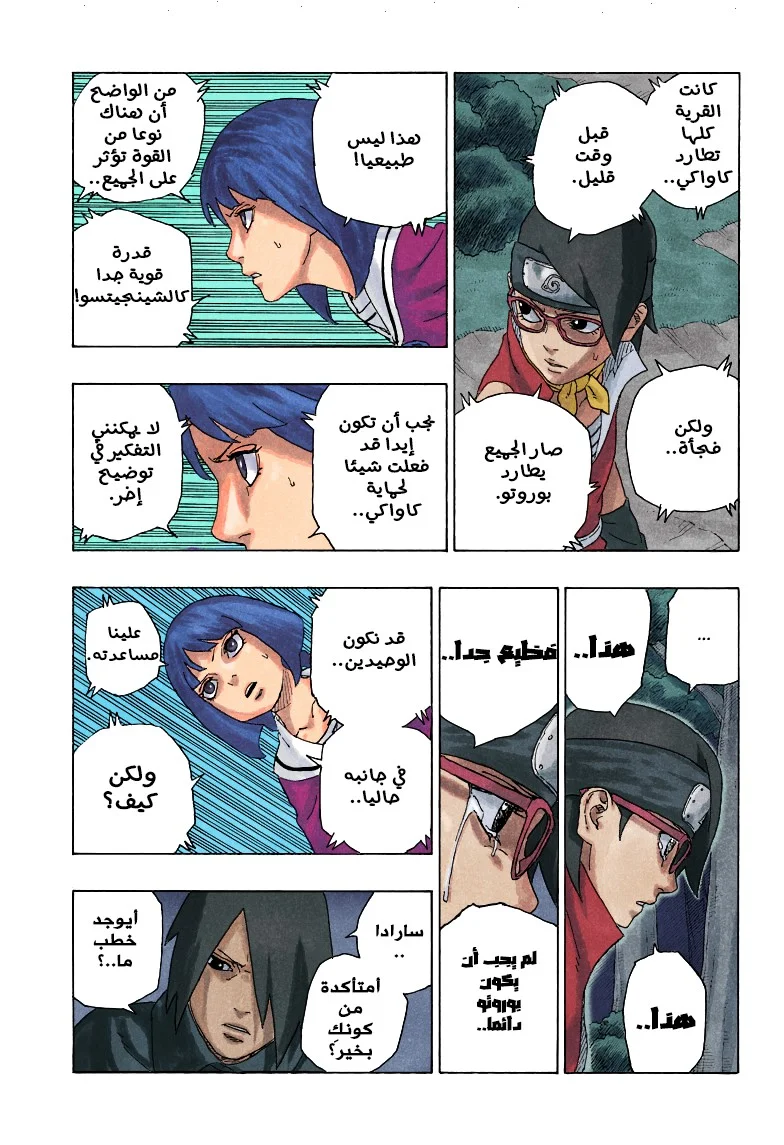 Read Boruto_ Naruto Next Generations AR Manga Online