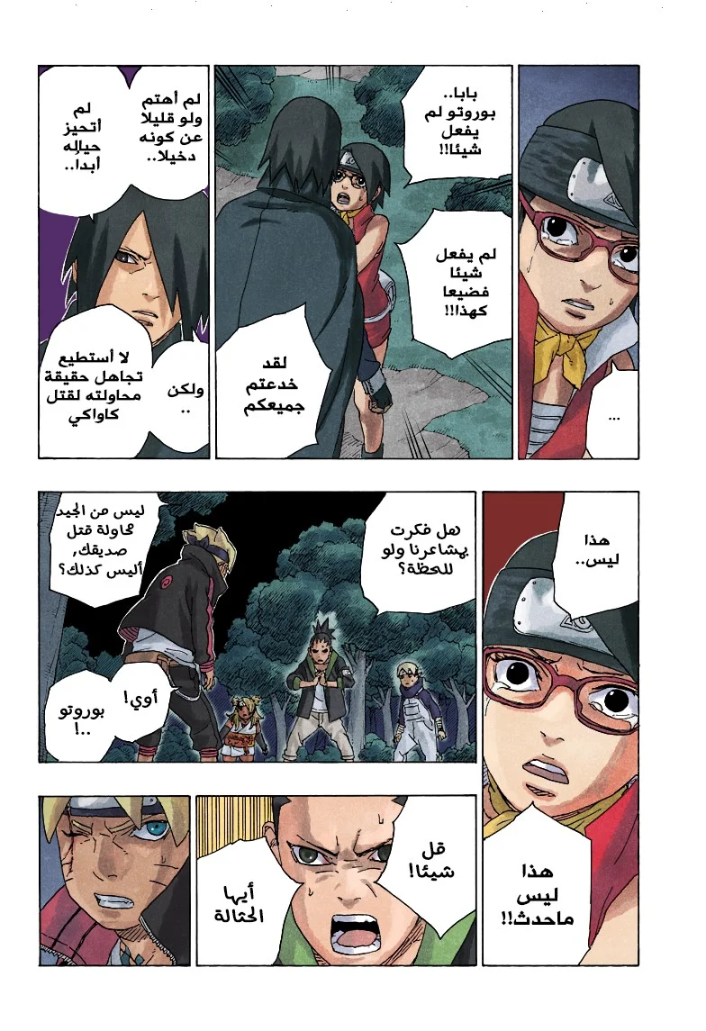 Read Boruto_ Naruto Next Generations AR Manga Online