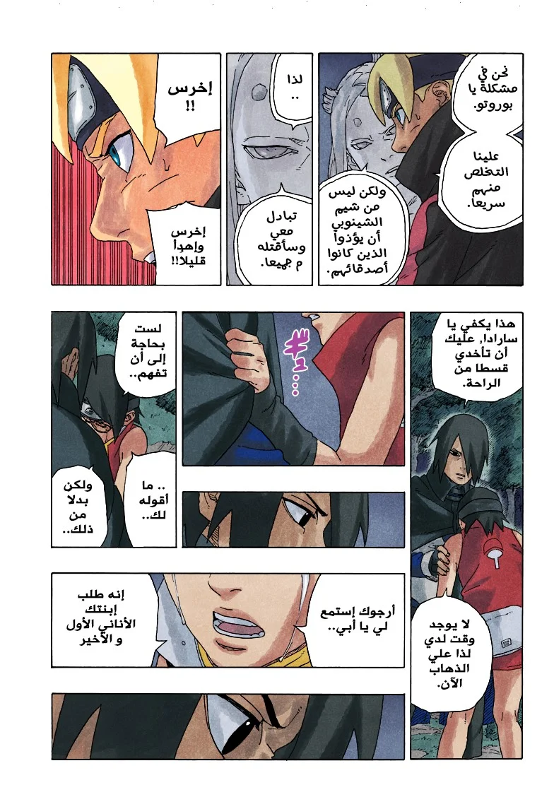 Read Boruto_ Naruto Next Generations AR Manga Online