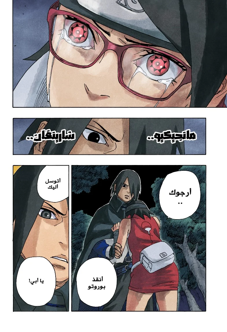 Read Boruto_ Naruto Next Generations AR Manga Online