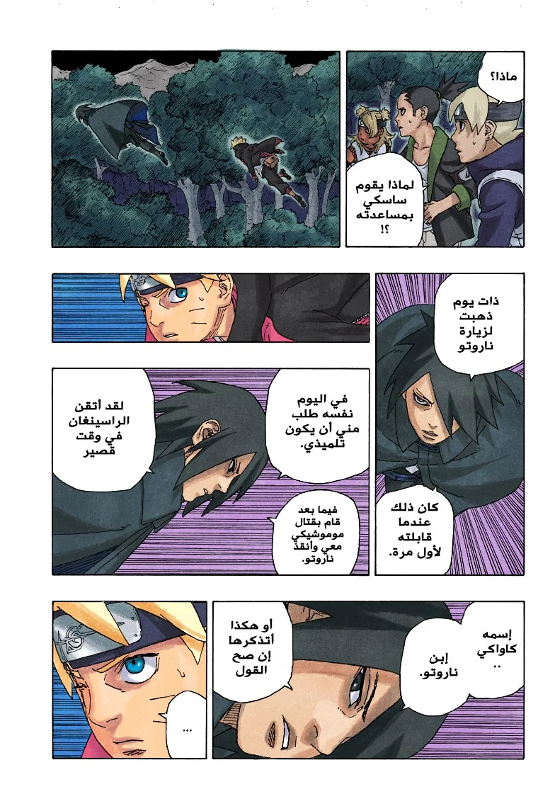 Read Boruto_ Naruto Next Generations AR Manga Online