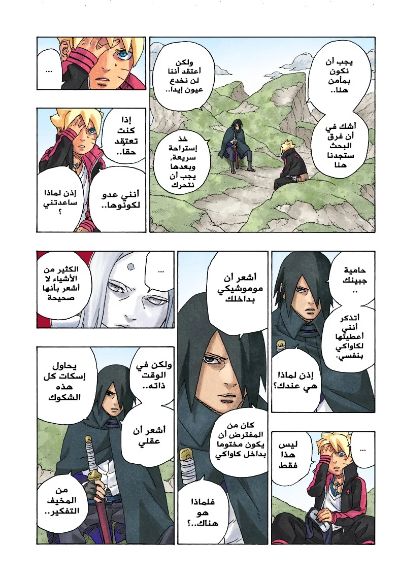 Read Boruto_ Naruto Next Generations AR Manga Online