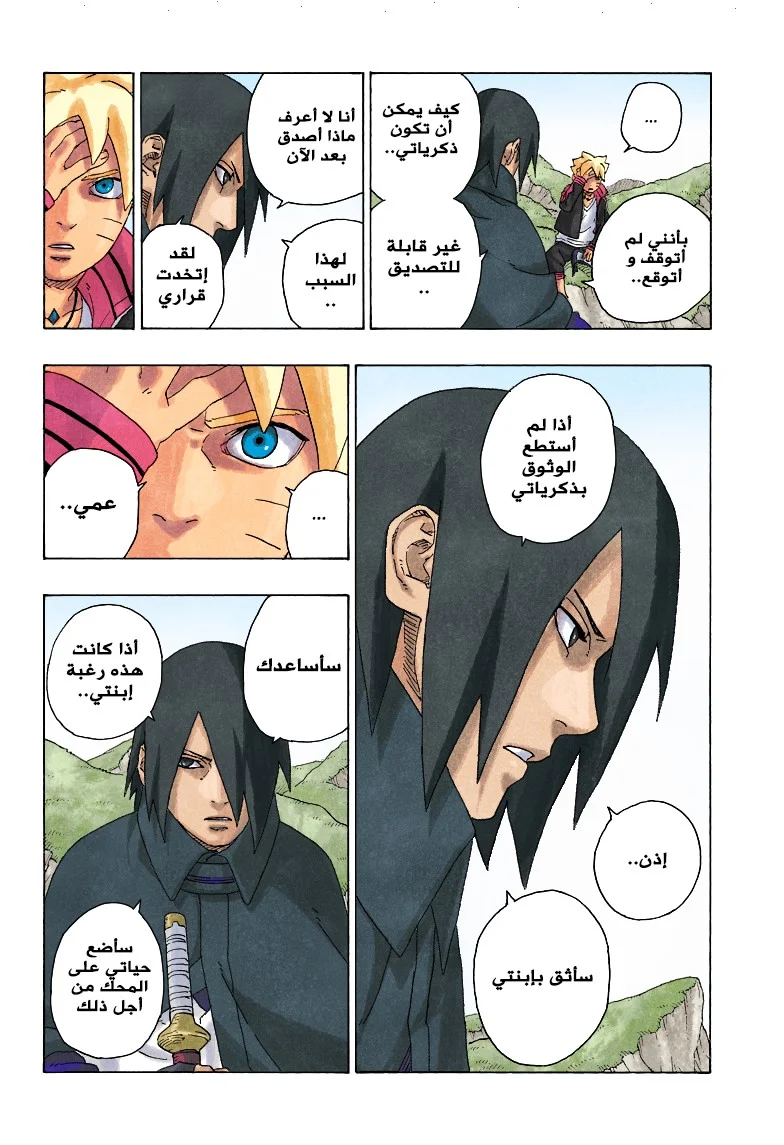 Read Boruto_ Naruto Next Generations AR Manga Online