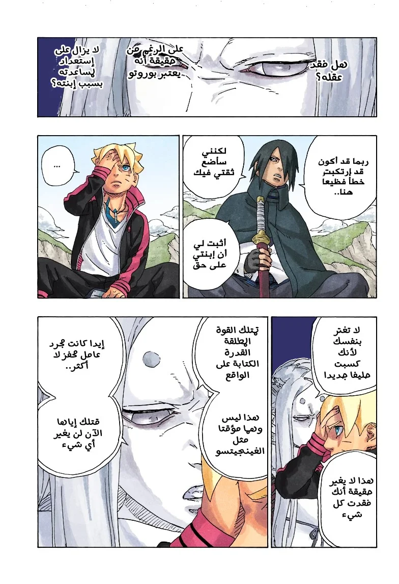 Read Boruto_ Naruto Next Generations AR Manga Online