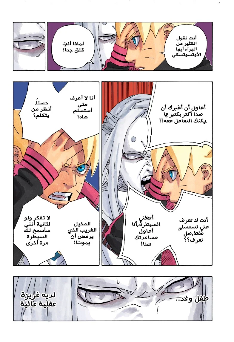 Read Boruto_ Naruto Next Generations AR Manga Online