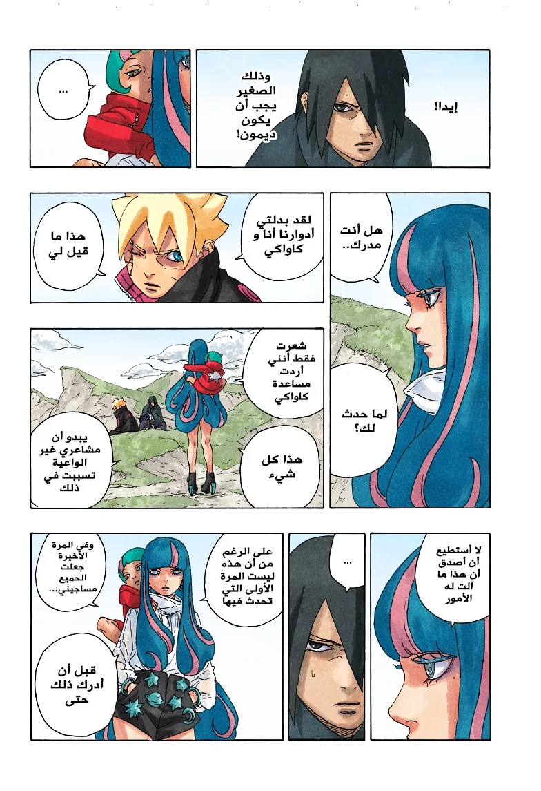 Read Boruto_ Naruto Next Generations AR Manga Online