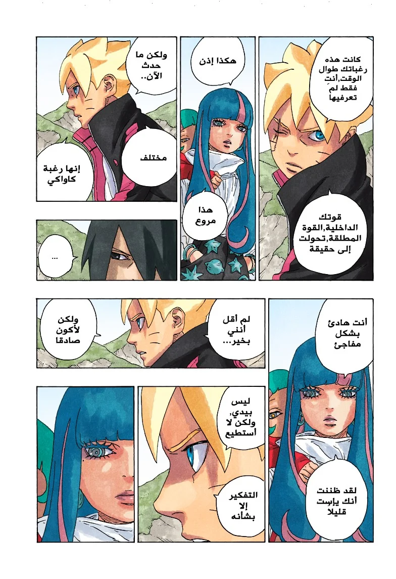 Read Boruto_ Naruto Next Generations AR Manga Online