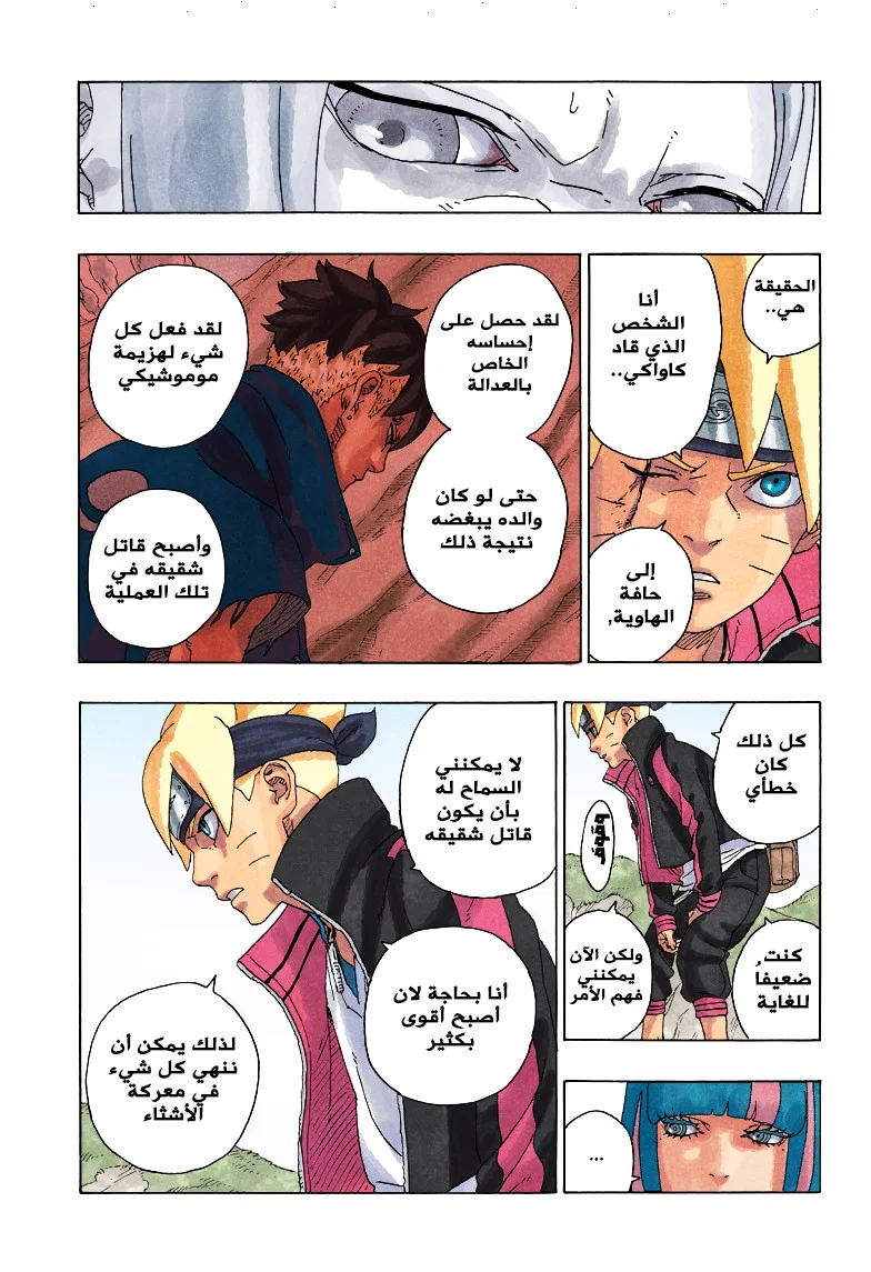 Read Boruto_ Naruto Next Generations AR Manga Online
